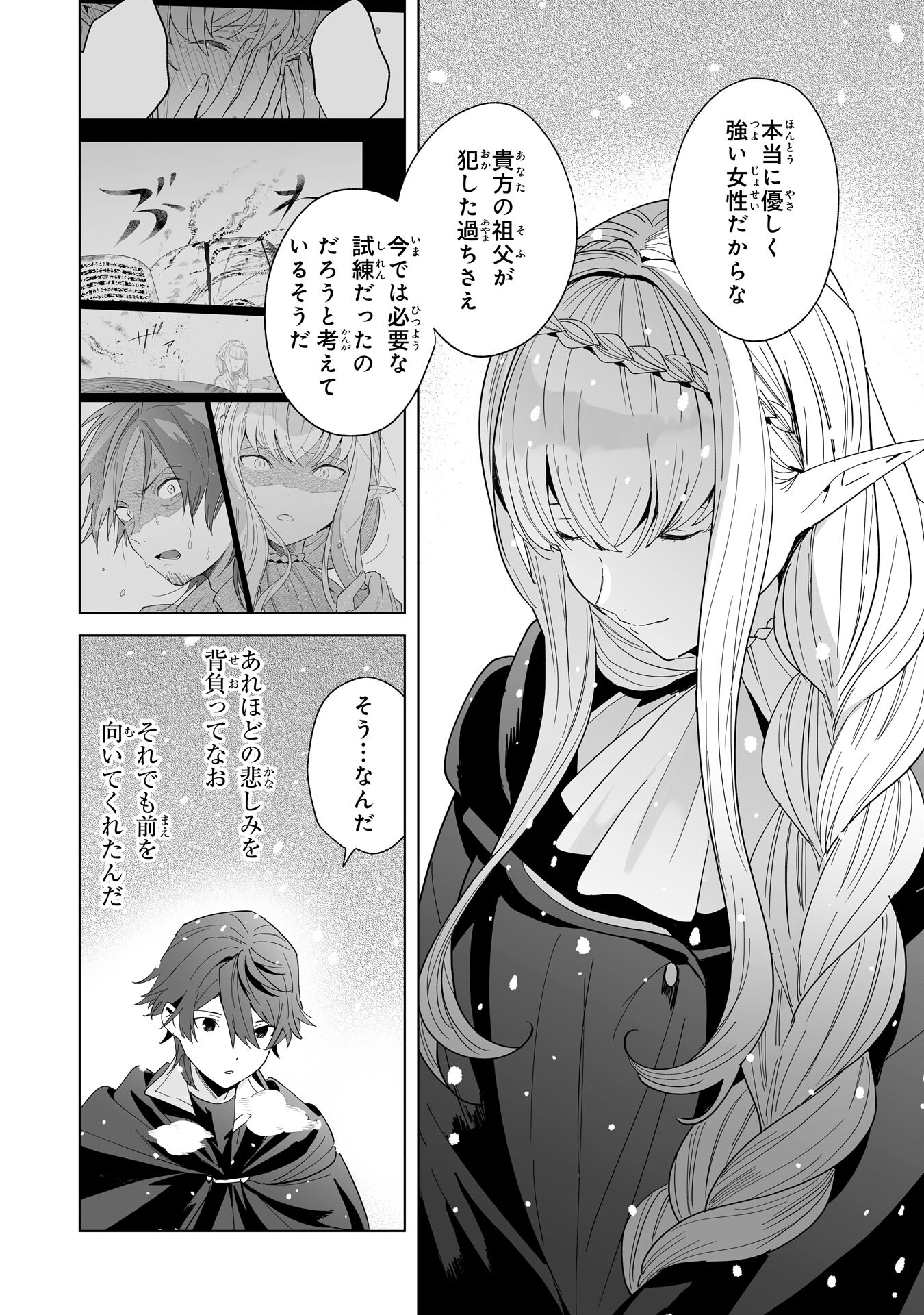 Tsuihou Sareta Moto Zatsuyougakari, Kikakugai No Gijutsu De saikyou No Shuuzen-shi To Yobareru You ni Narimashita 第21話 - Page 31