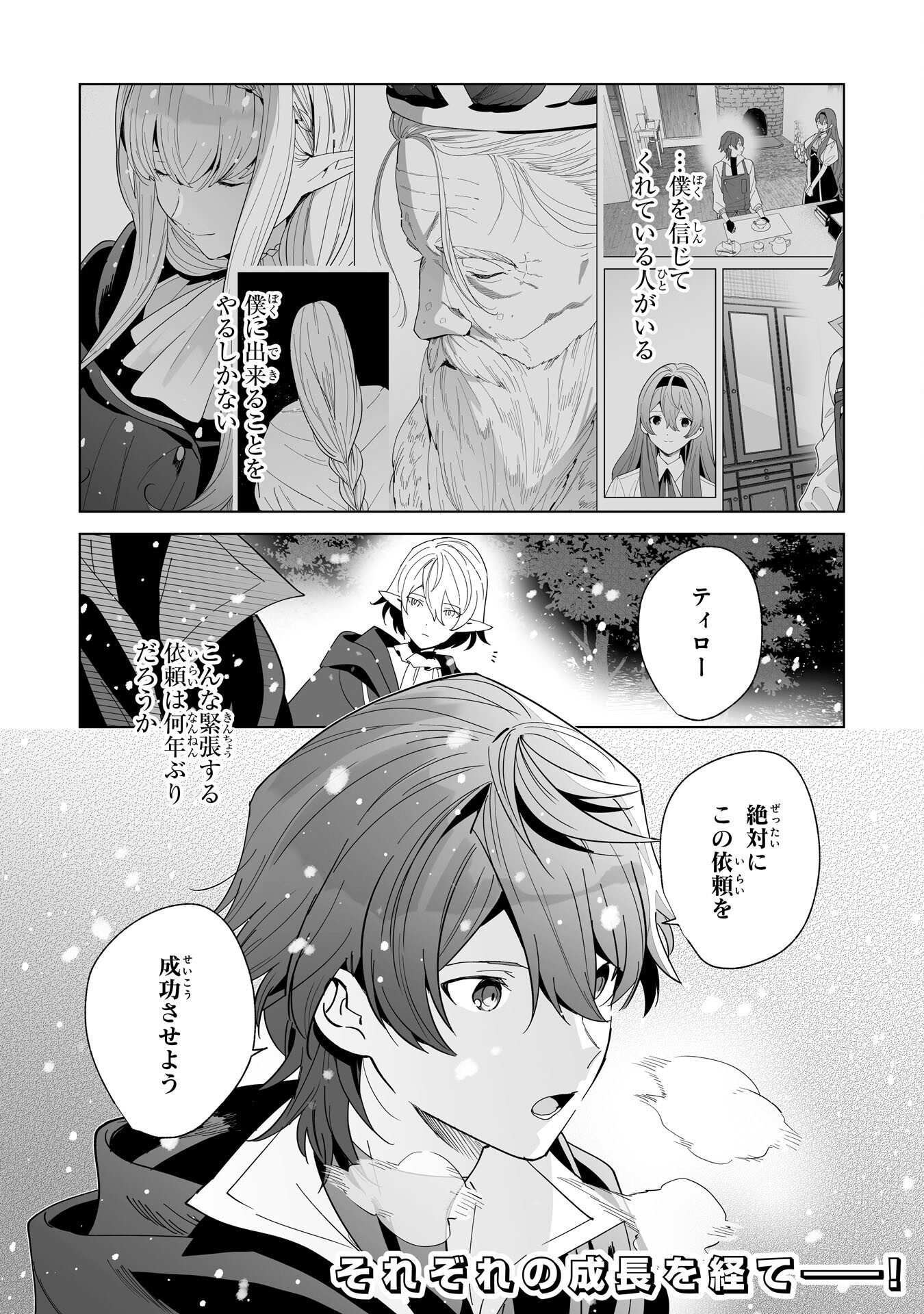 Tsuihou Sareta Moto Zatsuyougakari, Kikakugai No Gijutsu De saikyou No Shuuzen-shi To Yobareru You ni Narimashita 第21話 - Page 32