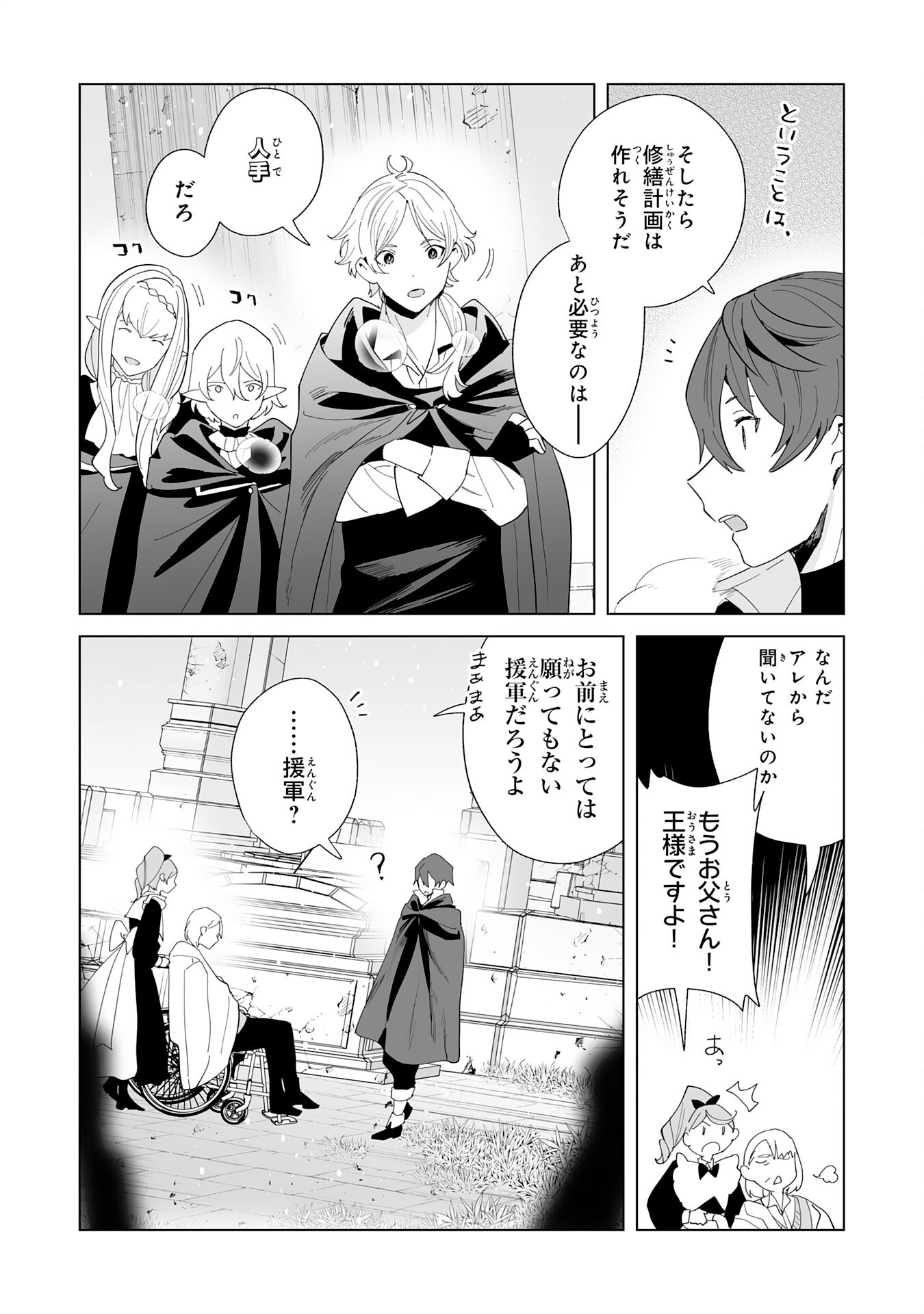 Tsuihou Sareta Moto Zatsuyougakari, Kikakugai No Gijutsu De saikyou No Shuuzen-shi To Yobareru You ni Narimashita 第22話 - Page 7