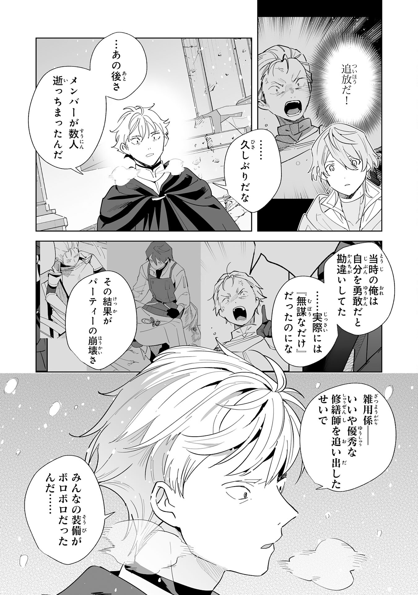 Tsuihou Sareta Moto Zatsuyougakari, Kikakugai No Gijutsu De saikyou No Shuuzen-shi To Yobareru You ni Narimashita 第22話 - Page 13