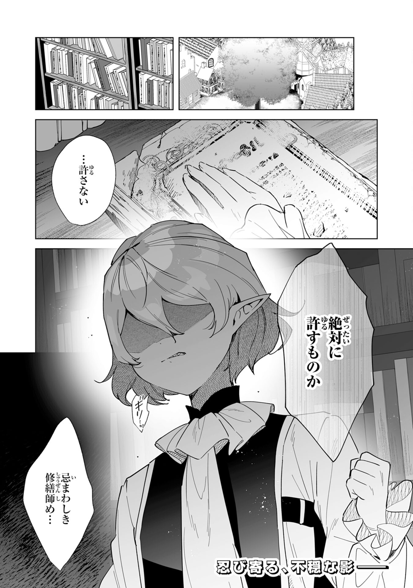 Tsuihou Sareta Moto Zatsuyougakari, Kikakugai No Gijutsu De saikyou No Shuuzen-shi To Yobareru You ni Narimashita 第4話 - Page 38