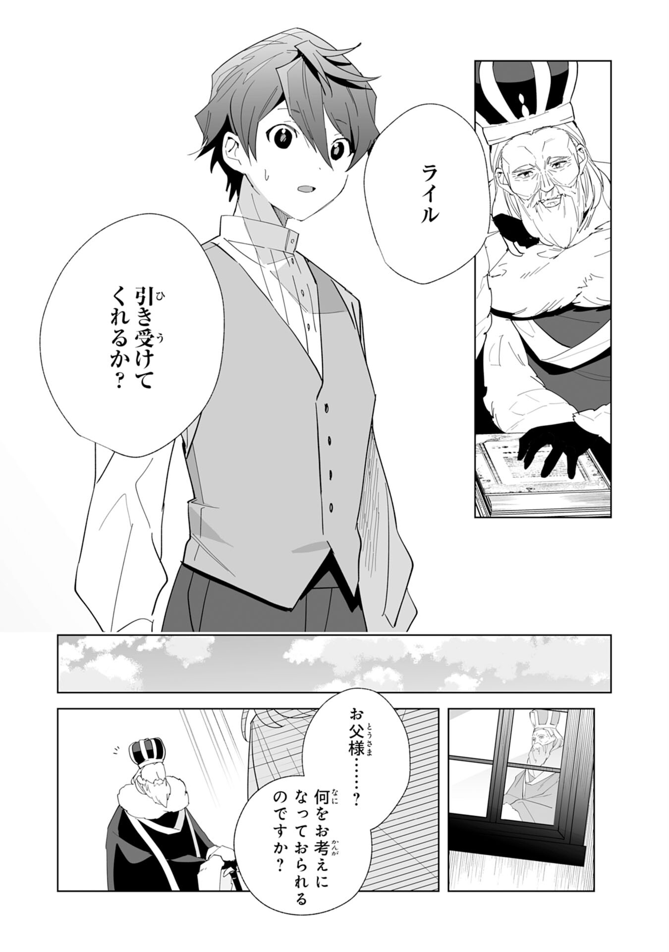 Tsuihou Sareta Moto Zatsuyougakari, Kikakugai No Gijutsu De saikyou No Shuuzen-shi To Yobareru You ni Narimashita 第5話 - Page 11