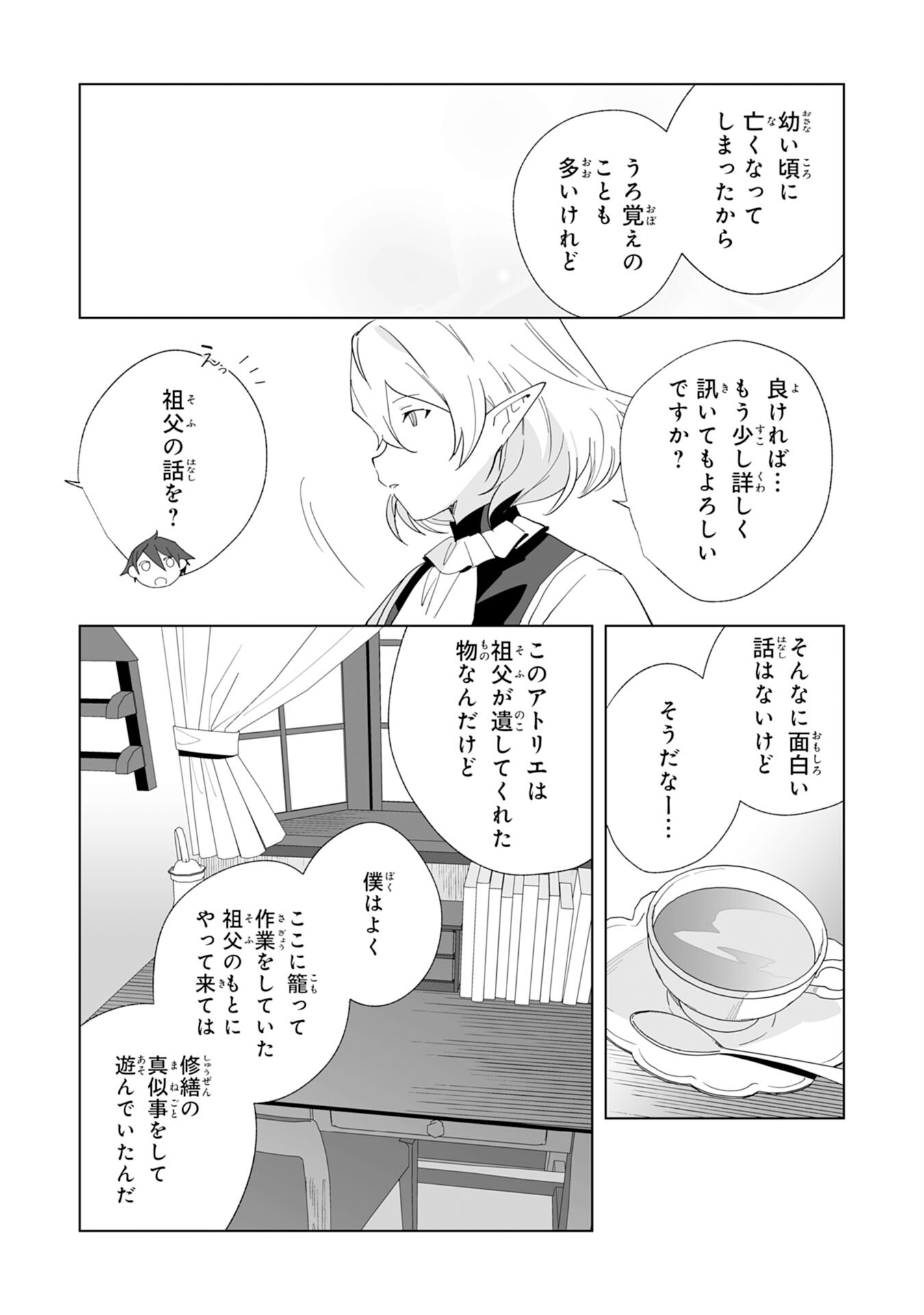 Tsuihou Sareta Moto Zatsuyougakari, Kikakugai No Gijutsu De saikyou No Shuuzen-shi To Yobareru You ni Narimashita 第5話 - Page 16