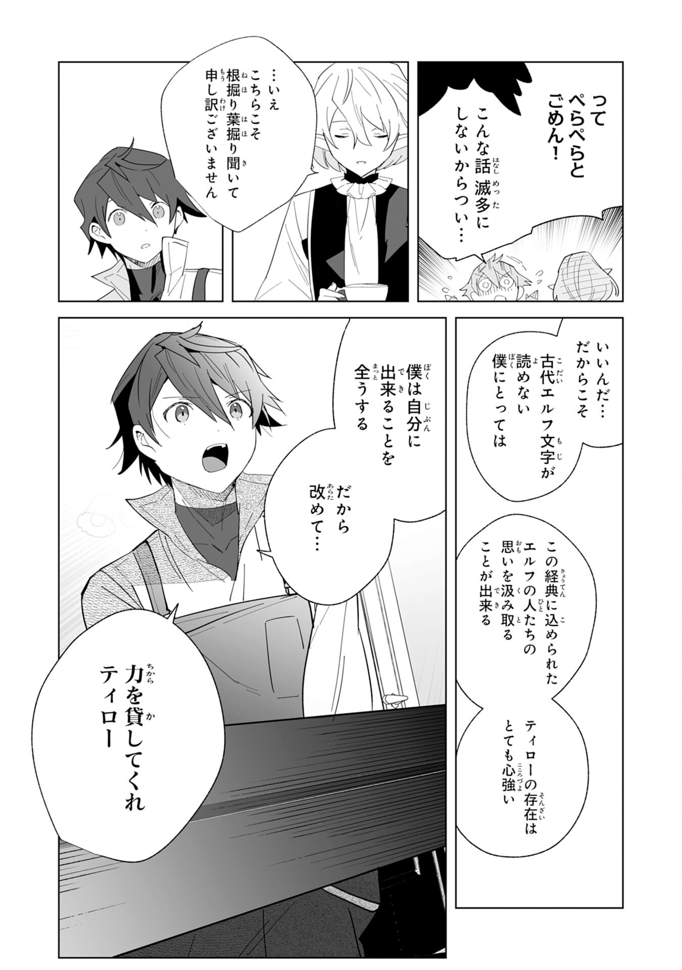 Tsuihou Sareta Moto Zatsuyougakari, Kikakugai No Gijutsu De saikyou No Shuuzen-shi To Yobareru You ni Narimashita 第5話 - Page 19