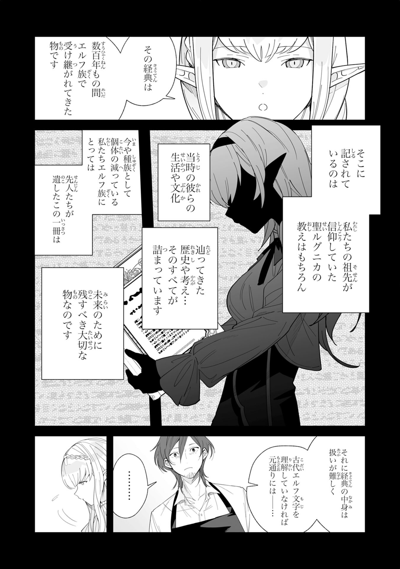 Tsuihou Sareta Moto Zatsuyougakari, Kikakugai No Gijutsu De saikyou No Shuuzen-shi To Yobareru You ni Narimashita 第5話 - Page 29