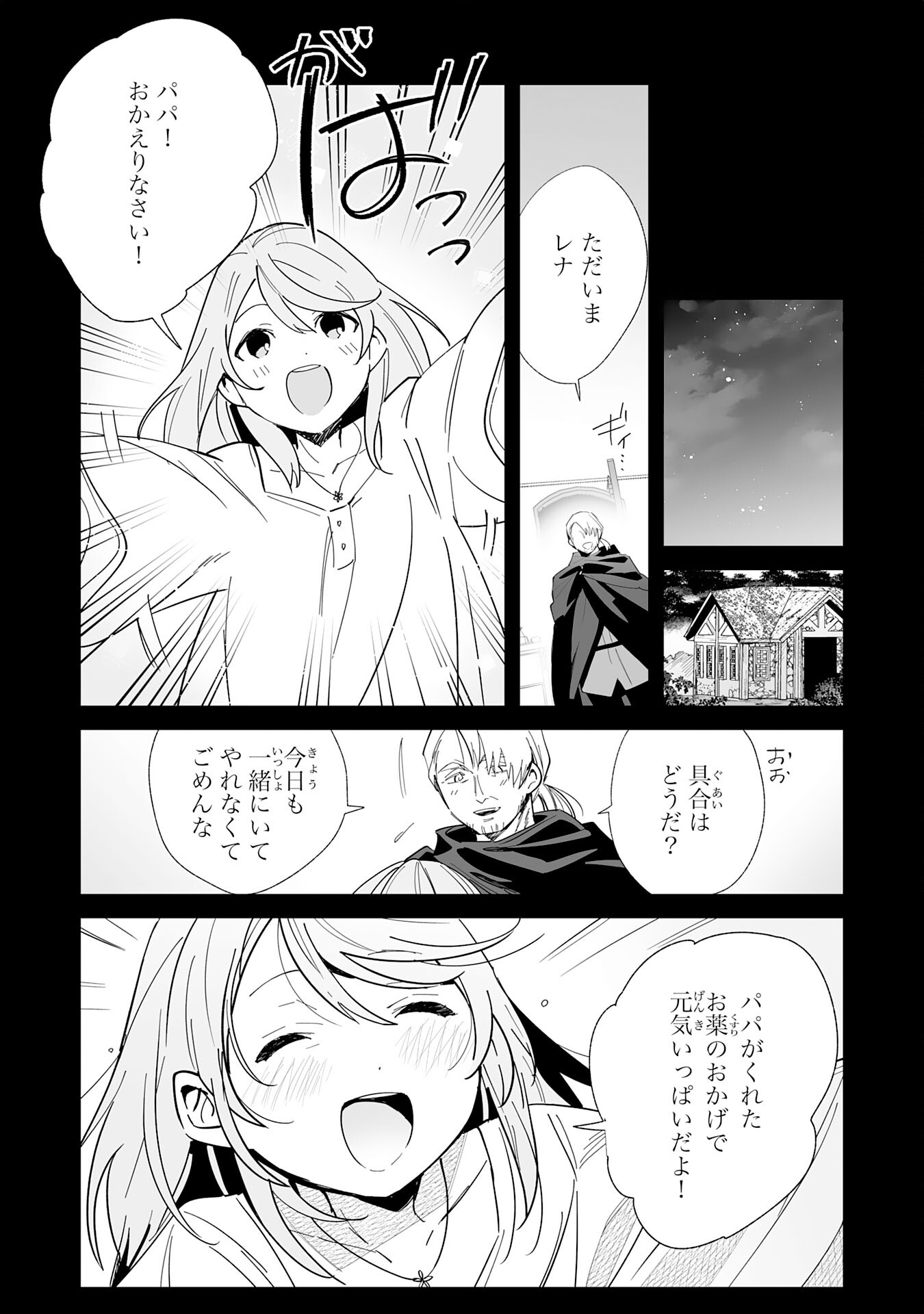 Tsuihou Sareta Moto Zatsuyougakari, Kikakugai No Gijutsu De saikyou No Shuuzen-shi To Yobareru You ni Narimashita 第7話 - Page 25