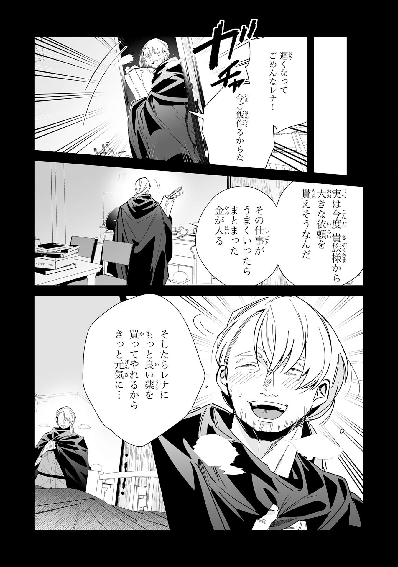 Tsuihou Sareta Moto Zatsuyougakari, Kikakugai No Gijutsu De saikyou No Shuuzen-shi To Yobareru You ni Narimashita 第7話 - Page 27