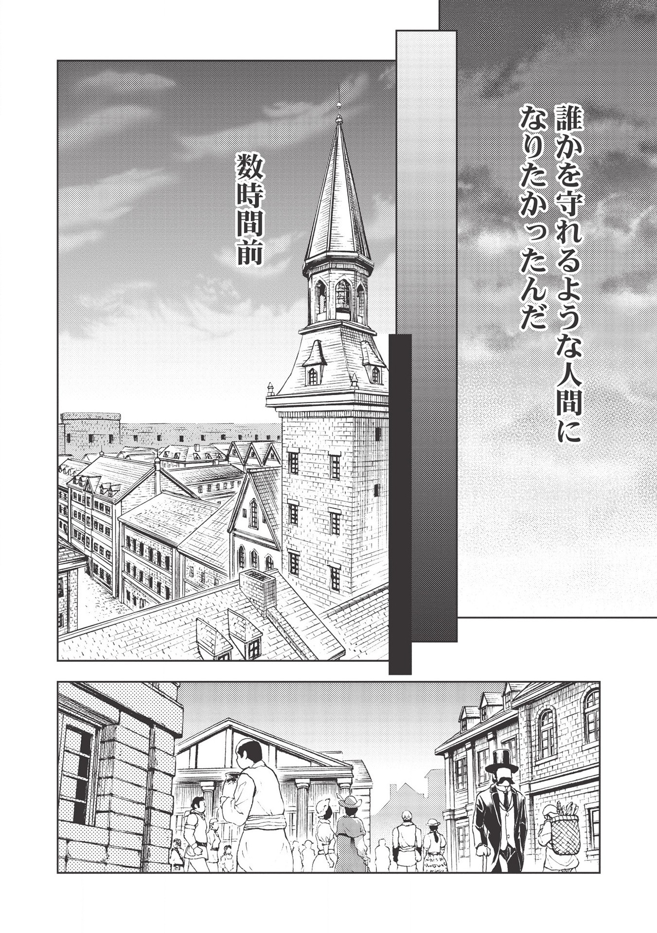 追放された落ちこぼれ、辺境で生き抜いてＳランク対魔師に成り上がる 第1話 - Page 2