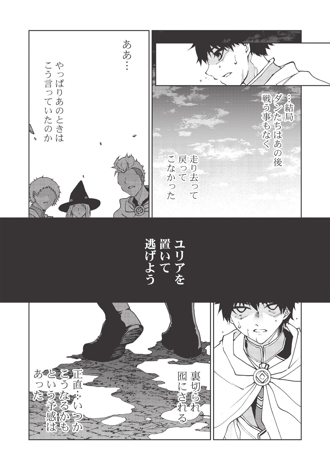 追放された落ちこぼれ、辺境で生き抜いてＳランク対魔師に成り上がる 第1話 - Page 17