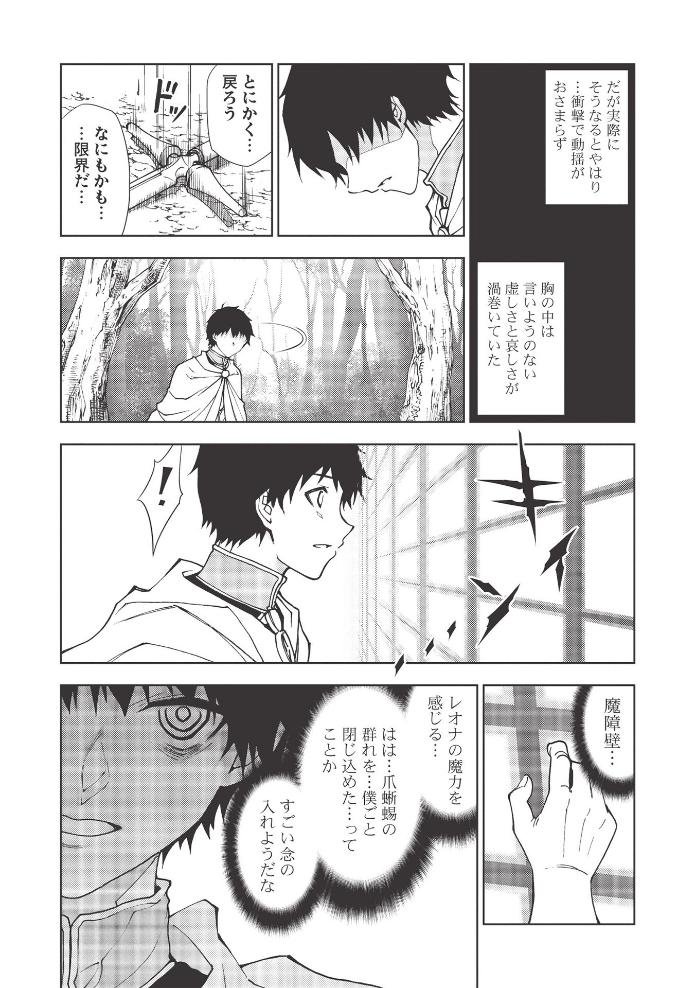 追放された落ちこぼれ、辺境で生き抜いてＳランク対魔師に成り上がる 第1話 - Page 18