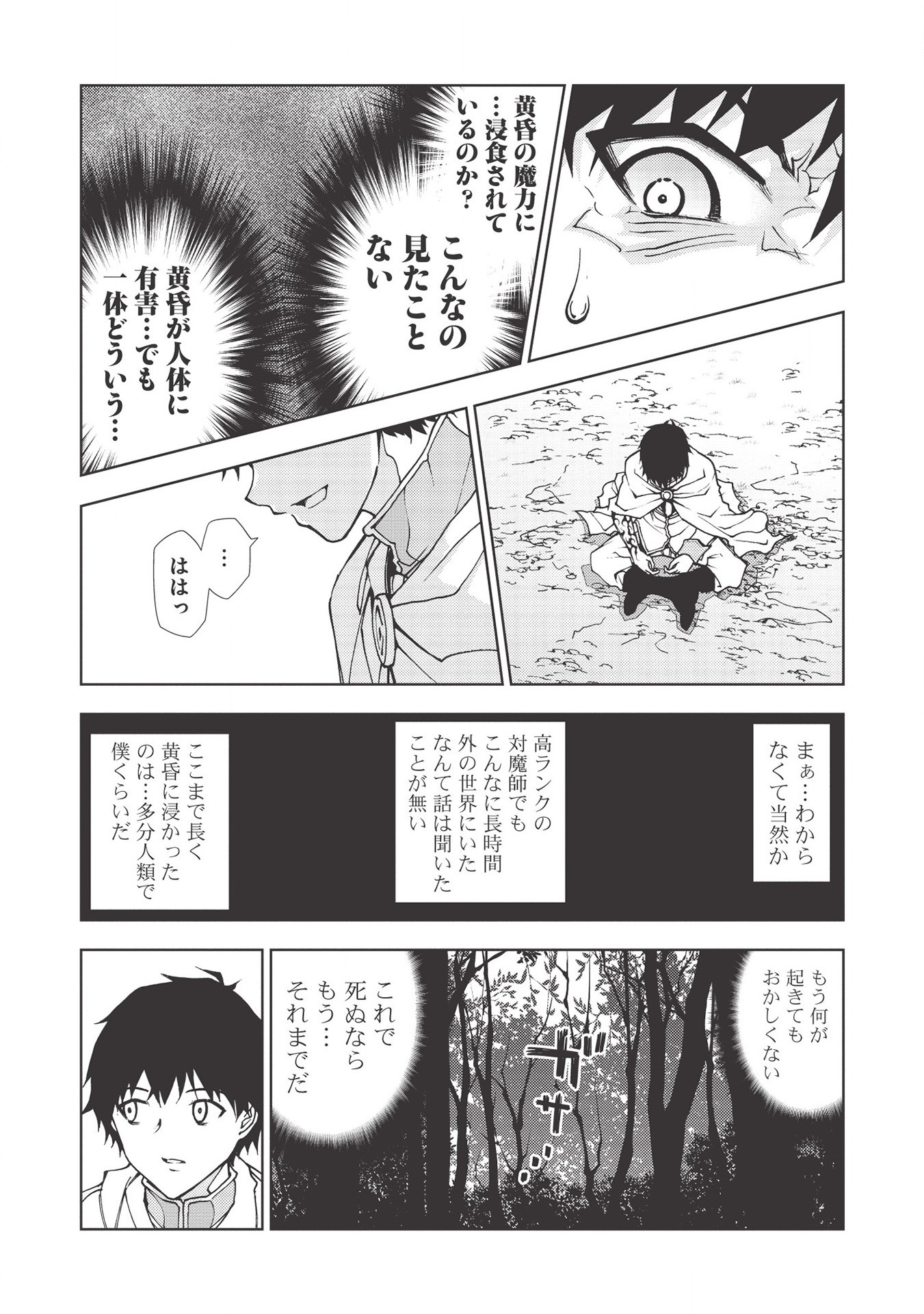 追放された落ちこぼれ、辺境で生き抜いてＳランク対魔師に成り上がる 第1話 - Page 25