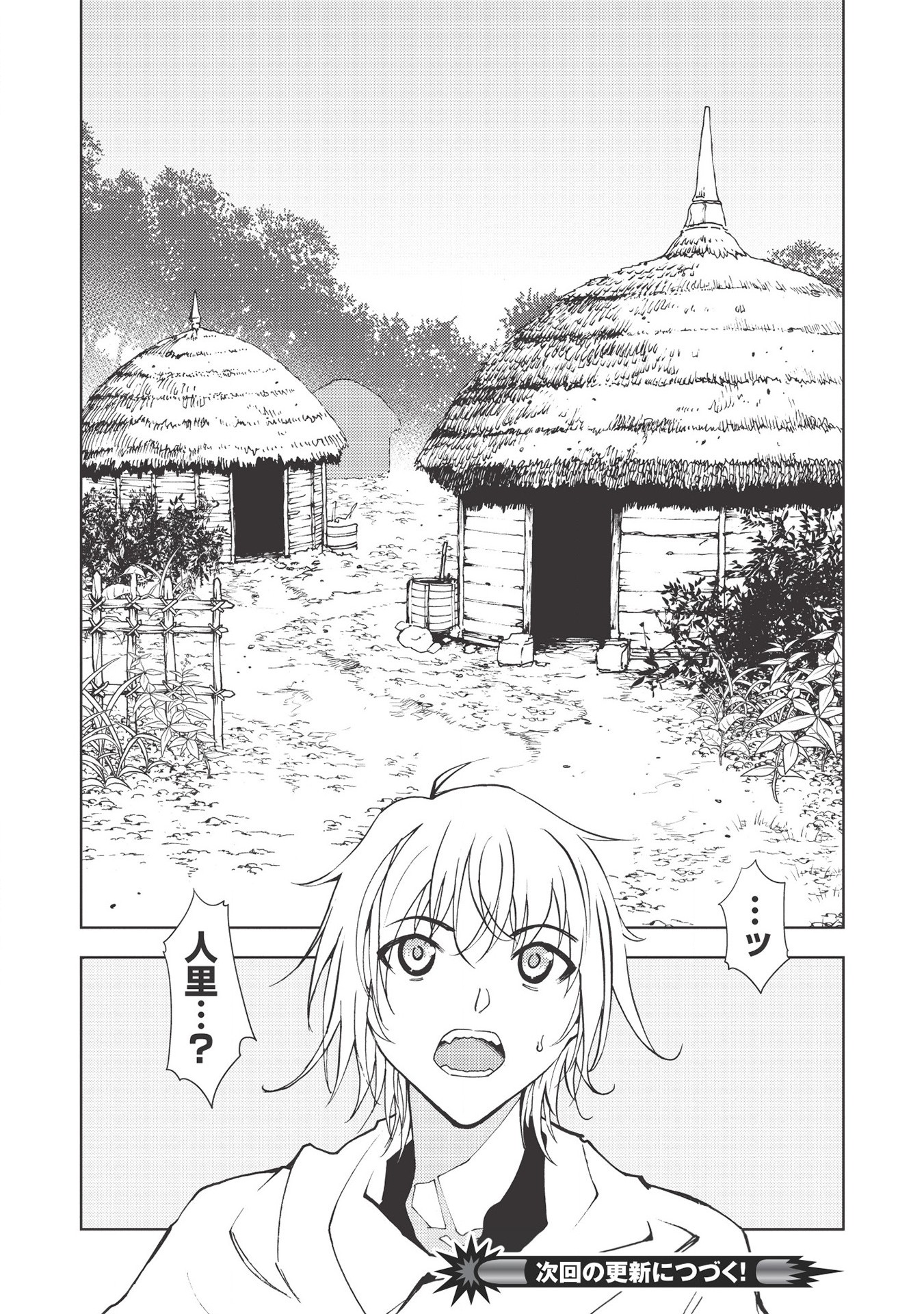 追放された落ちこぼれ、辺境で生き抜いてＳランク対魔師に成り上がる 第1話 - Page 40