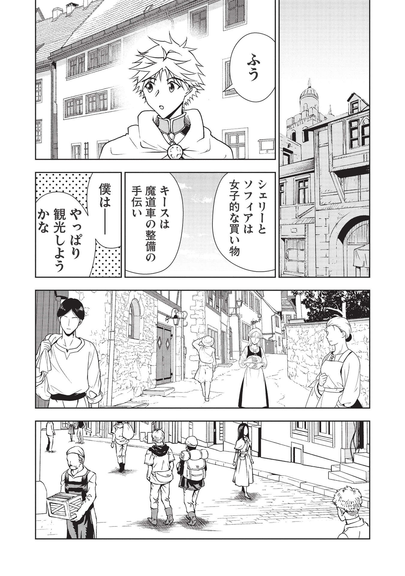 追放された落ちこぼれ、辺境で生き抜いてＳランク対魔師に成り上がる 第10話 - Page 20