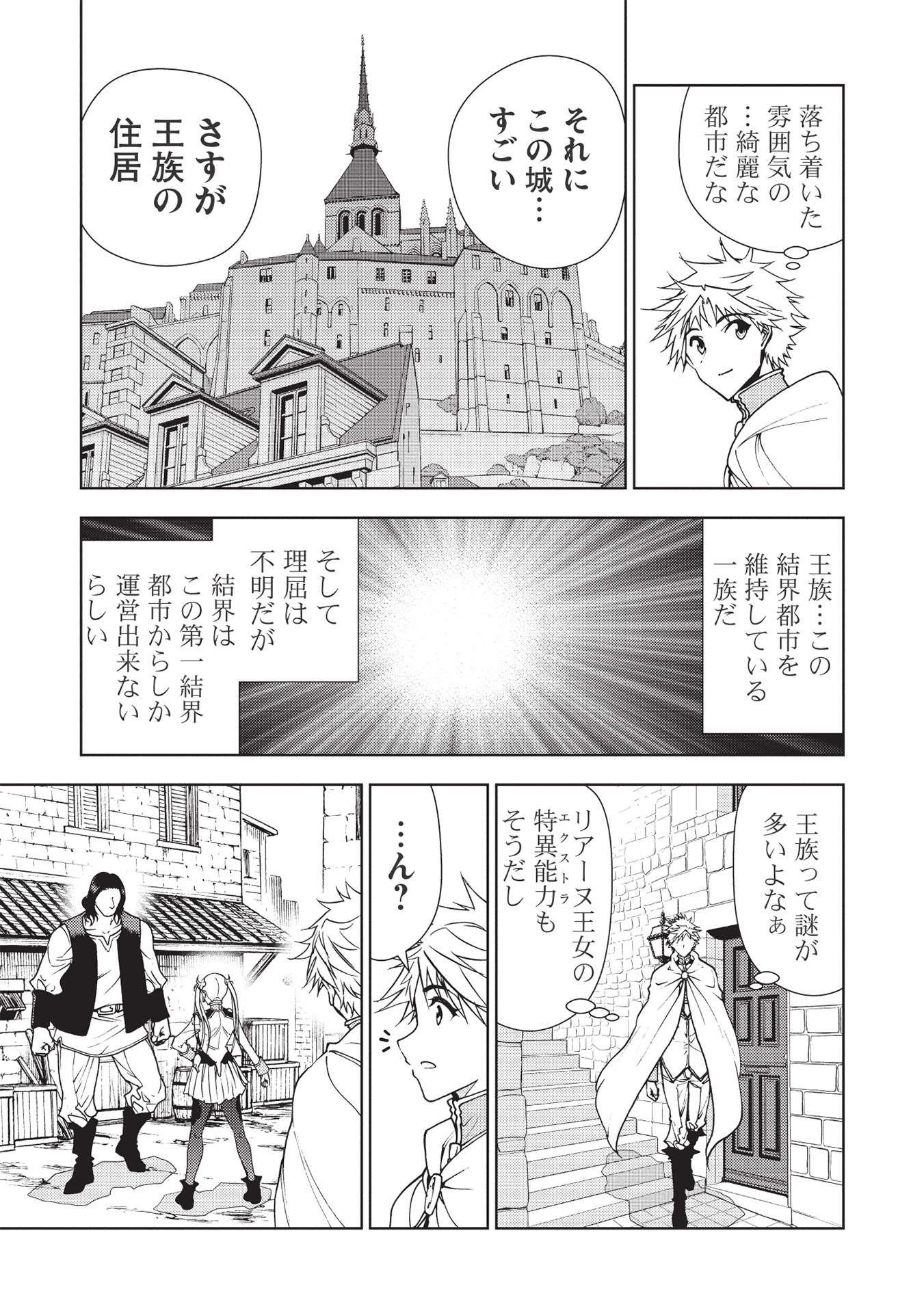 追放された落ちこぼれ、辺境で生き抜いてＳランク対魔師に成り上がる 第10話 - Page 21