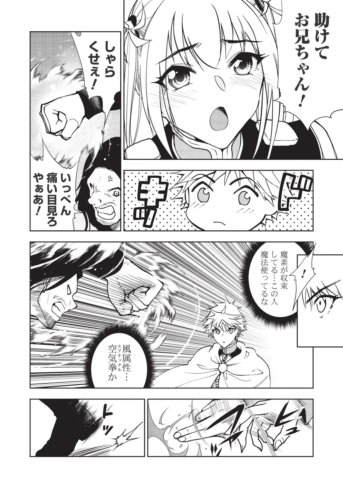 追放された落ちこぼれ、辺境で生き抜いてＳランク対魔師に成り上がる 第11話 - Page 4