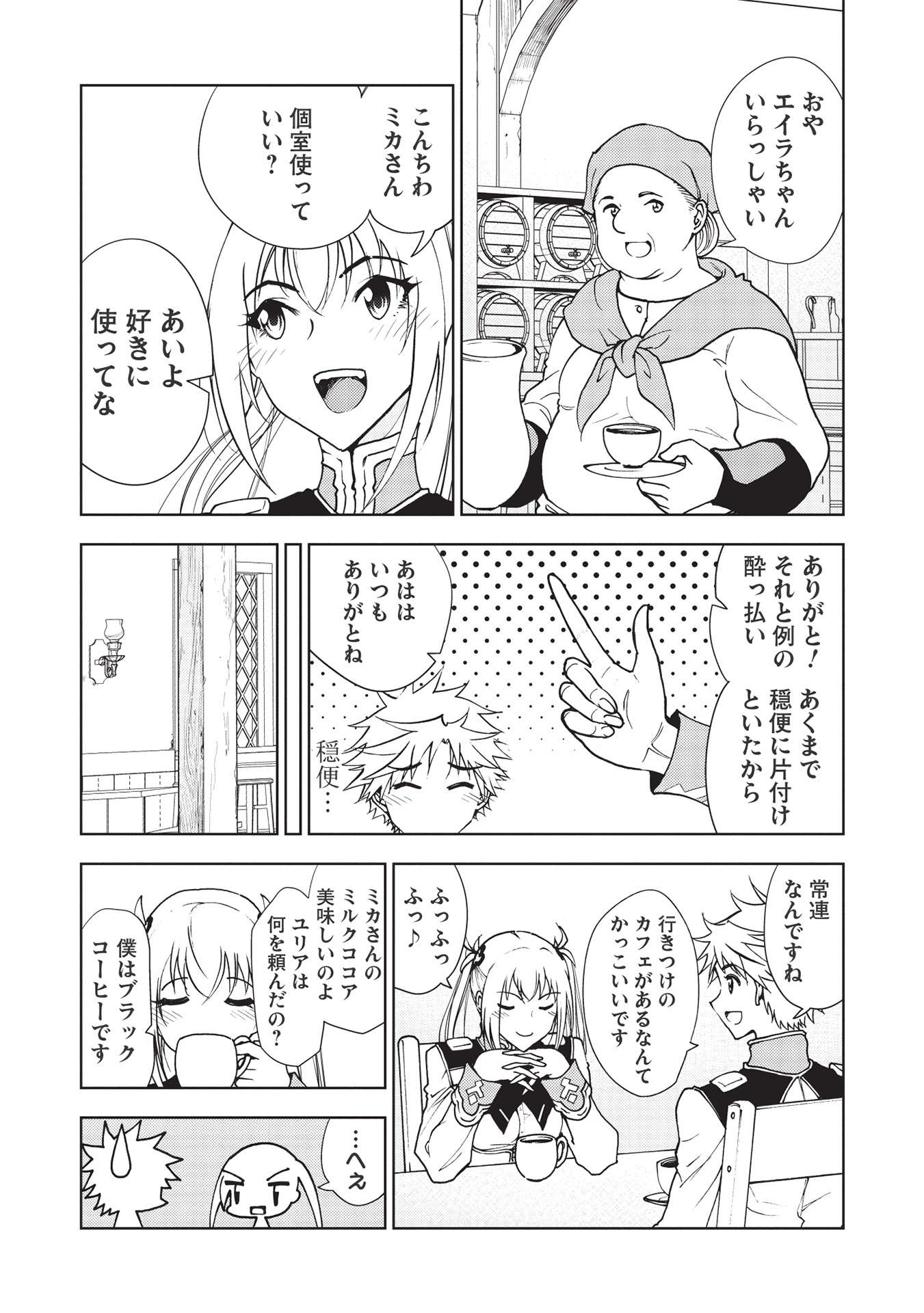 追放された落ちこぼれ、辺境で生き抜いてＳランク対魔師に成り上がる 第11話 - Page 11