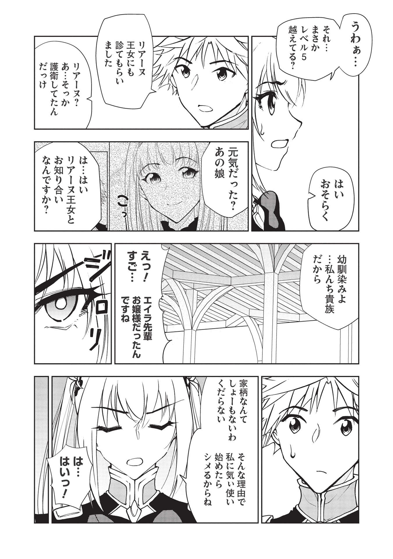 追放された落ちこぼれ、辺境で生き抜いてＳランク対魔師に成り上がる 第11話 - Page 13