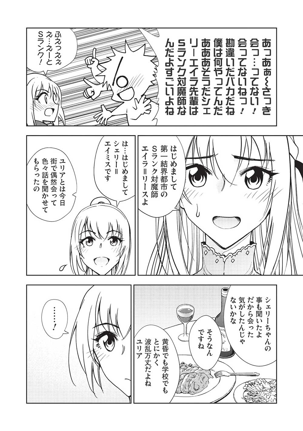 追放された落ちこぼれ、辺境で生き抜いてＳランク対魔師に成り上がる 第12話 - Page 12