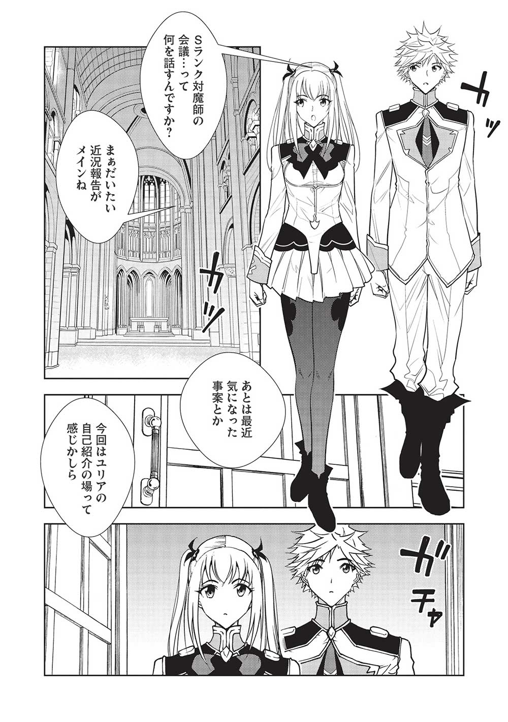 追放された落ちこぼれ、辺境で生き抜いてＳランク対魔師に成り上がる 第13話 - Page 2