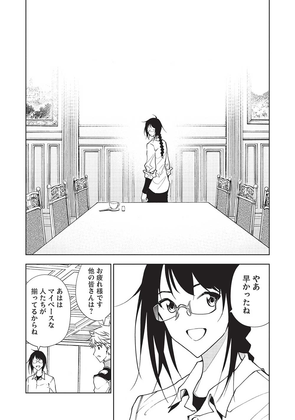 追放された落ちこぼれ、辺境で生き抜いてＳランク対魔師に成り上がる 第13話 - Page 3