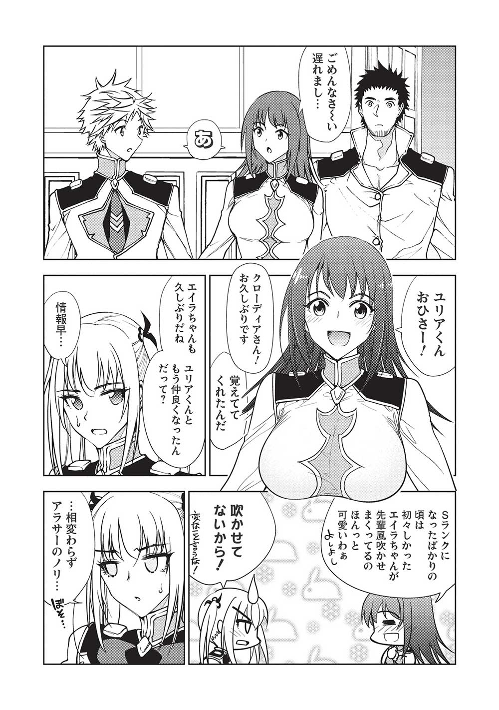 追放された落ちこぼれ、辺境で生き抜いてＳランク対魔師に成り上がる 第13話 - Page 4