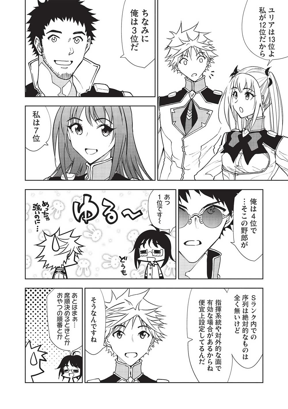 追放された落ちこぼれ、辺境で生き抜いてＳランク対魔師に成り上がる 第13話 - Page 8