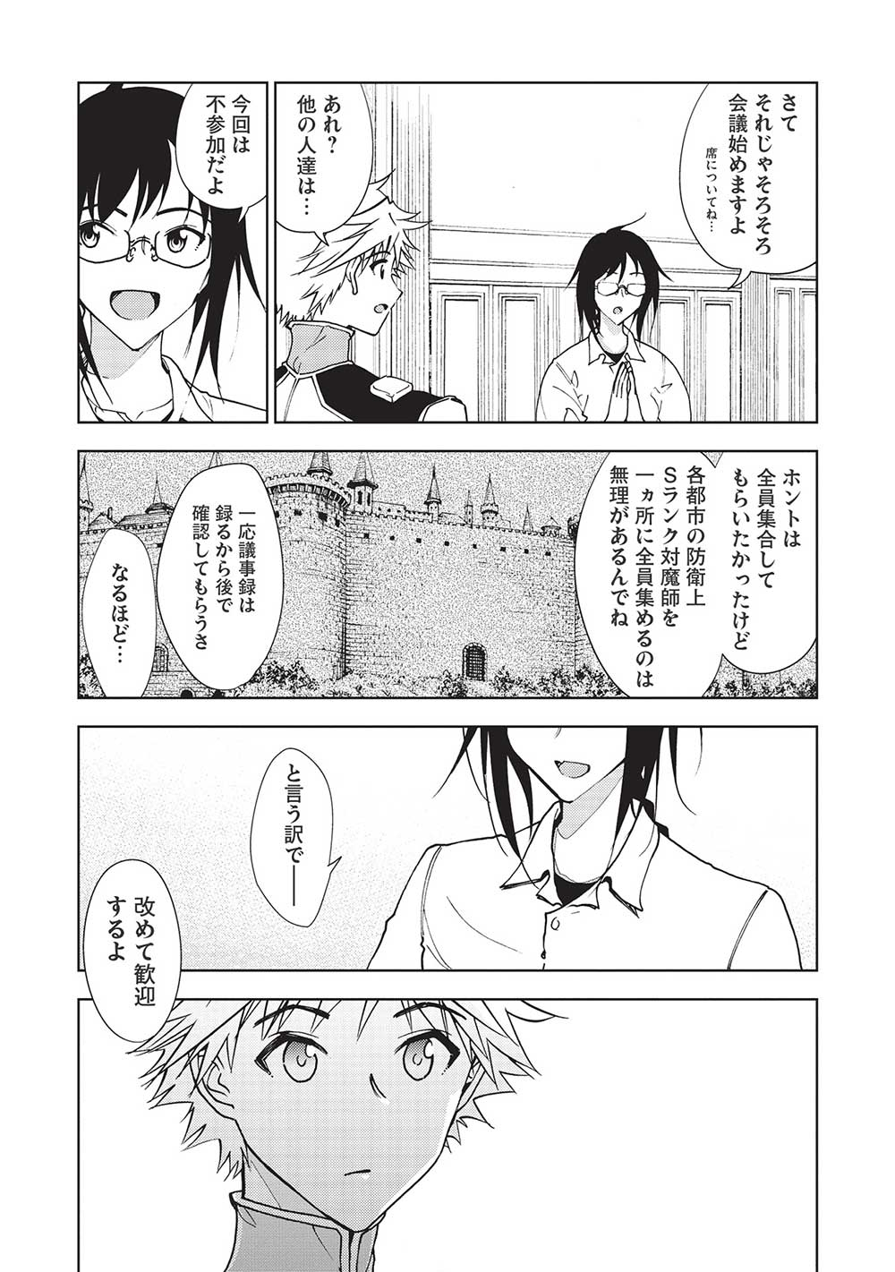 追放された落ちこぼれ、辺境で生き抜いてＳランク対魔師に成り上がる 第13話 - Page 9