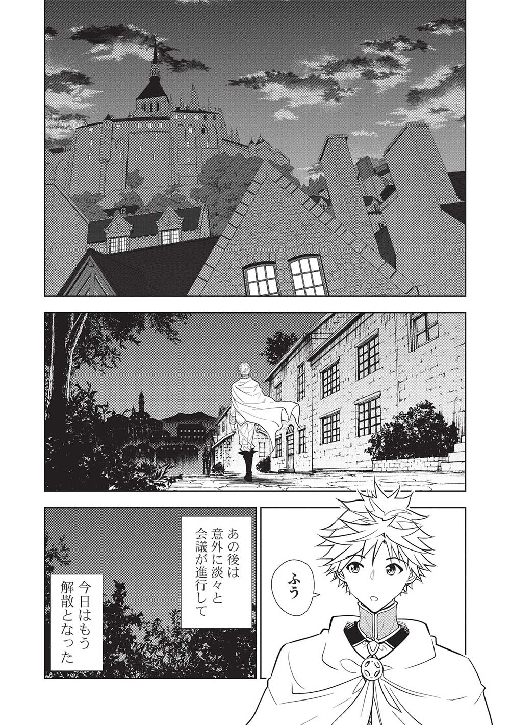 追放された落ちこぼれ、辺境で生き抜いてＳランク対魔師に成り上がる 第13話 - Page 12