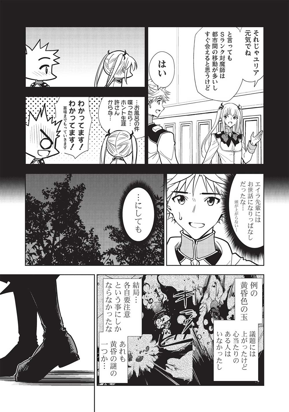 追放された落ちこぼれ、辺境で生き抜いてＳランク対魔師に成り上がる 第13話 - Page 13