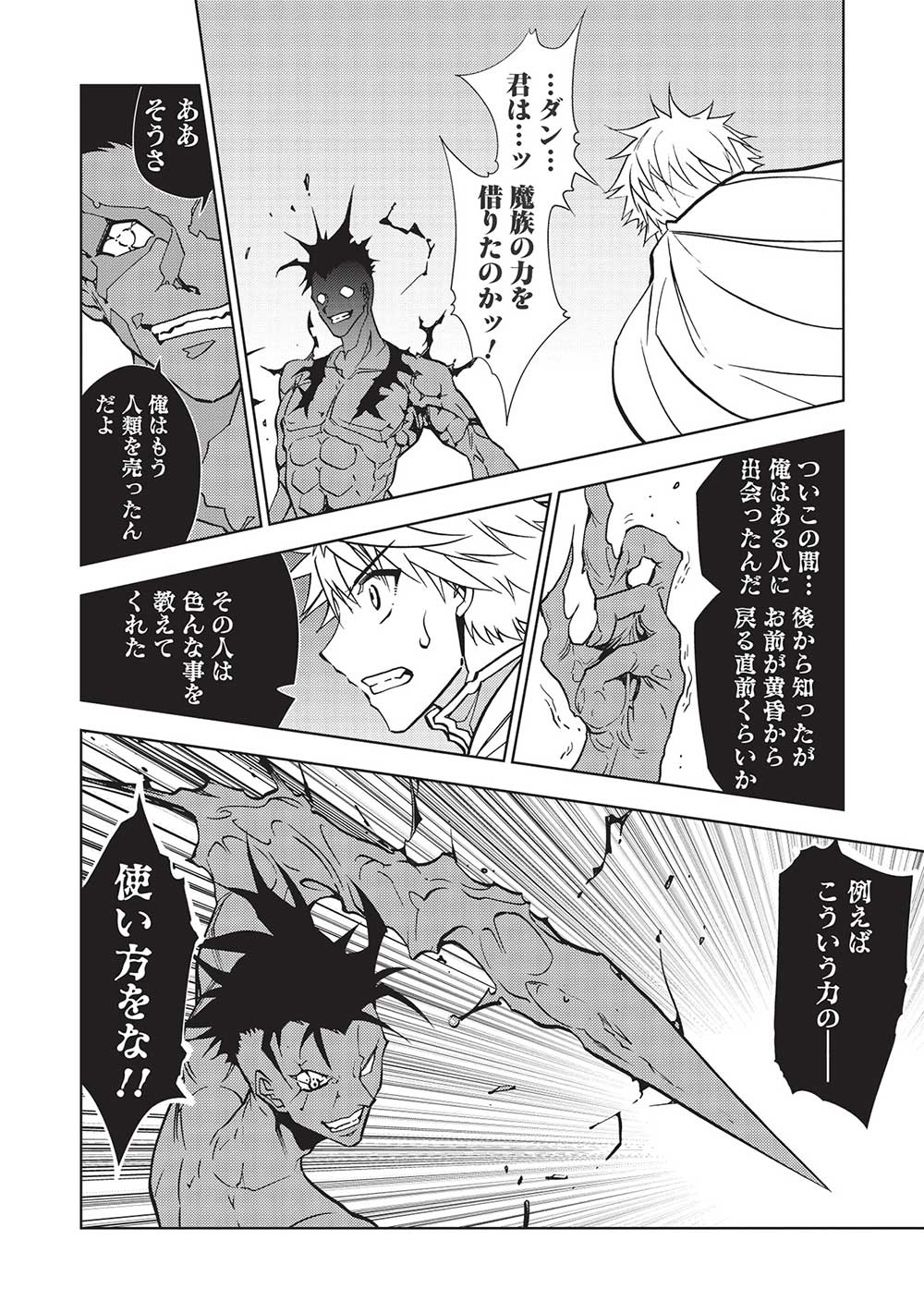 追放された落ちこぼれ、辺境で生き抜いてＳランク対魔師に成り上がる 第13話 - Page 22