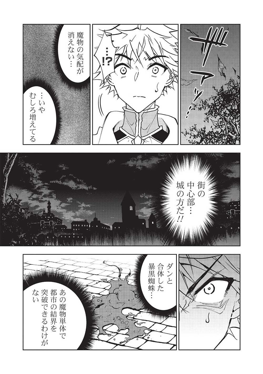 追放された落ちこぼれ、辺境で生き抜いてＳランク対魔師に成り上がる 第14話 - Page 15