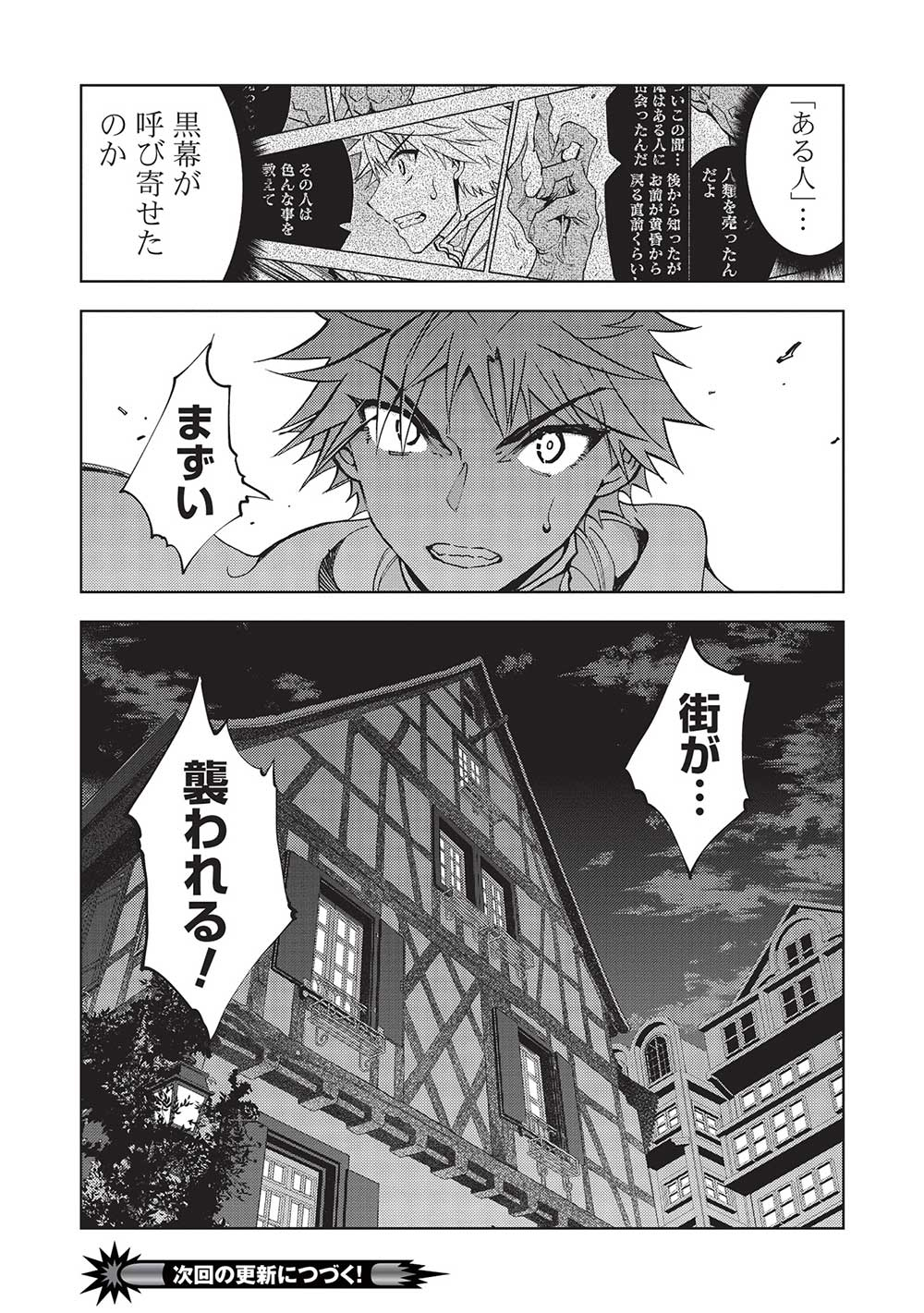 追放された落ちこぼれ、辺境で生き抜いてＳランク対魔師に成り上がる 第14話 - Page 16