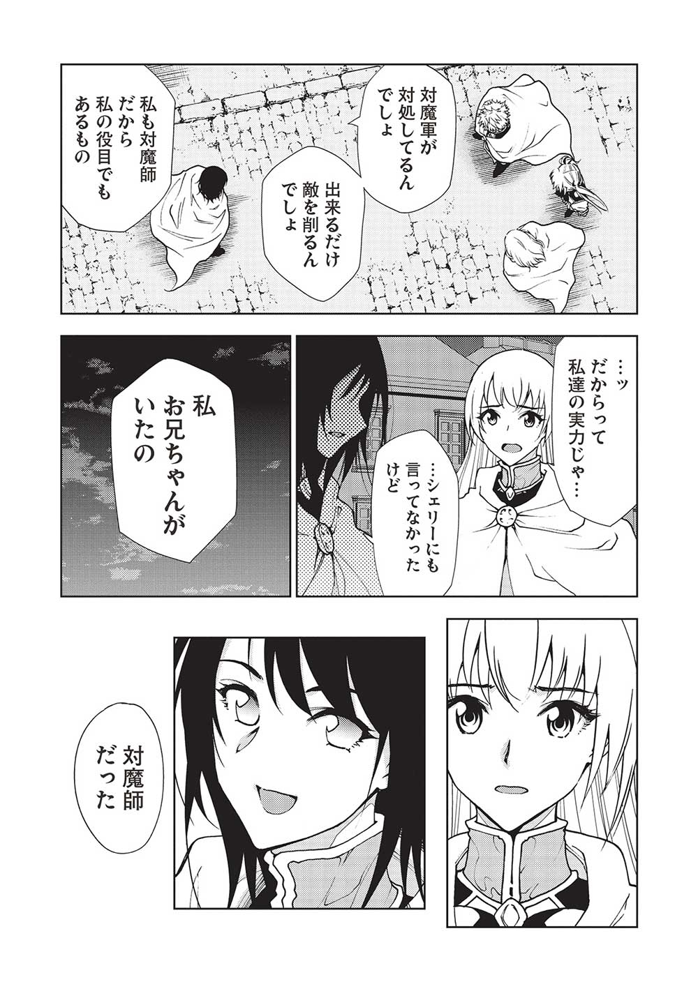 追放された落ちこぼれ、辺境で生き抜いてＳランク対魔師に成り上がる 第16話 - Page 3