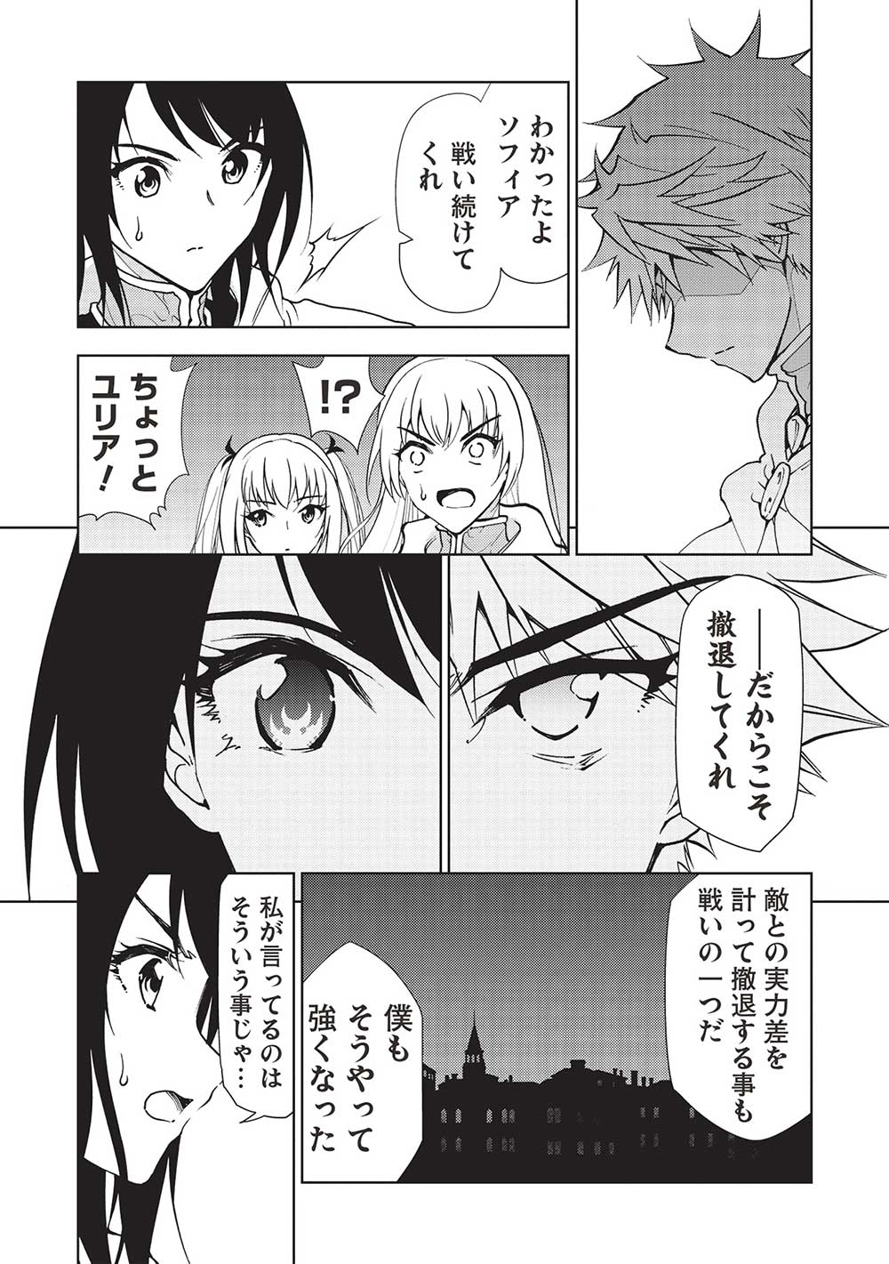 追放された落ちこぼれ、辺境で生き抜いてＳランク対魔師に成り上がる 第16話 - Page 7