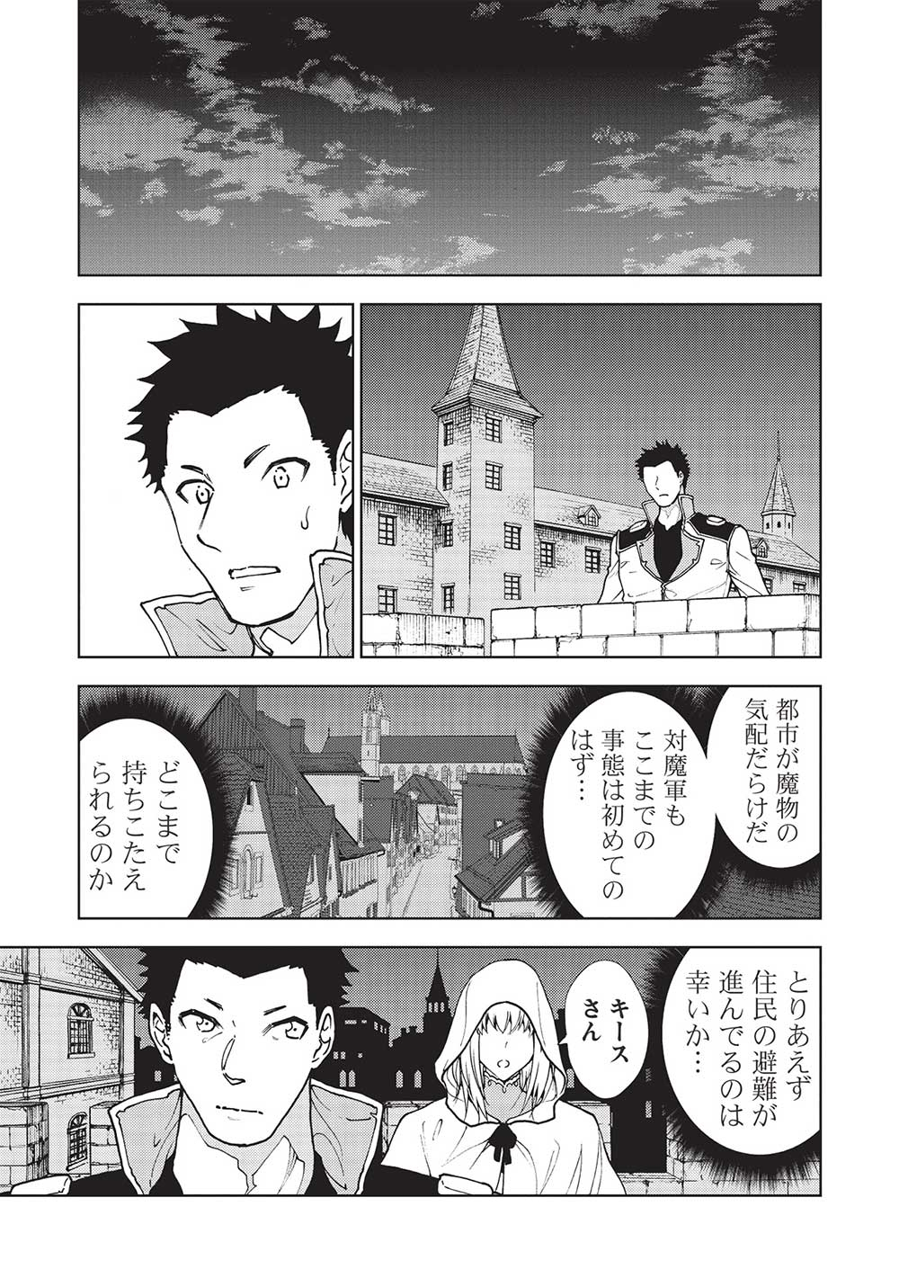 追放された落ちこぼれ、辺境で生き抜いてＳランク対魔師に成り上がる 第16話 - Page 13