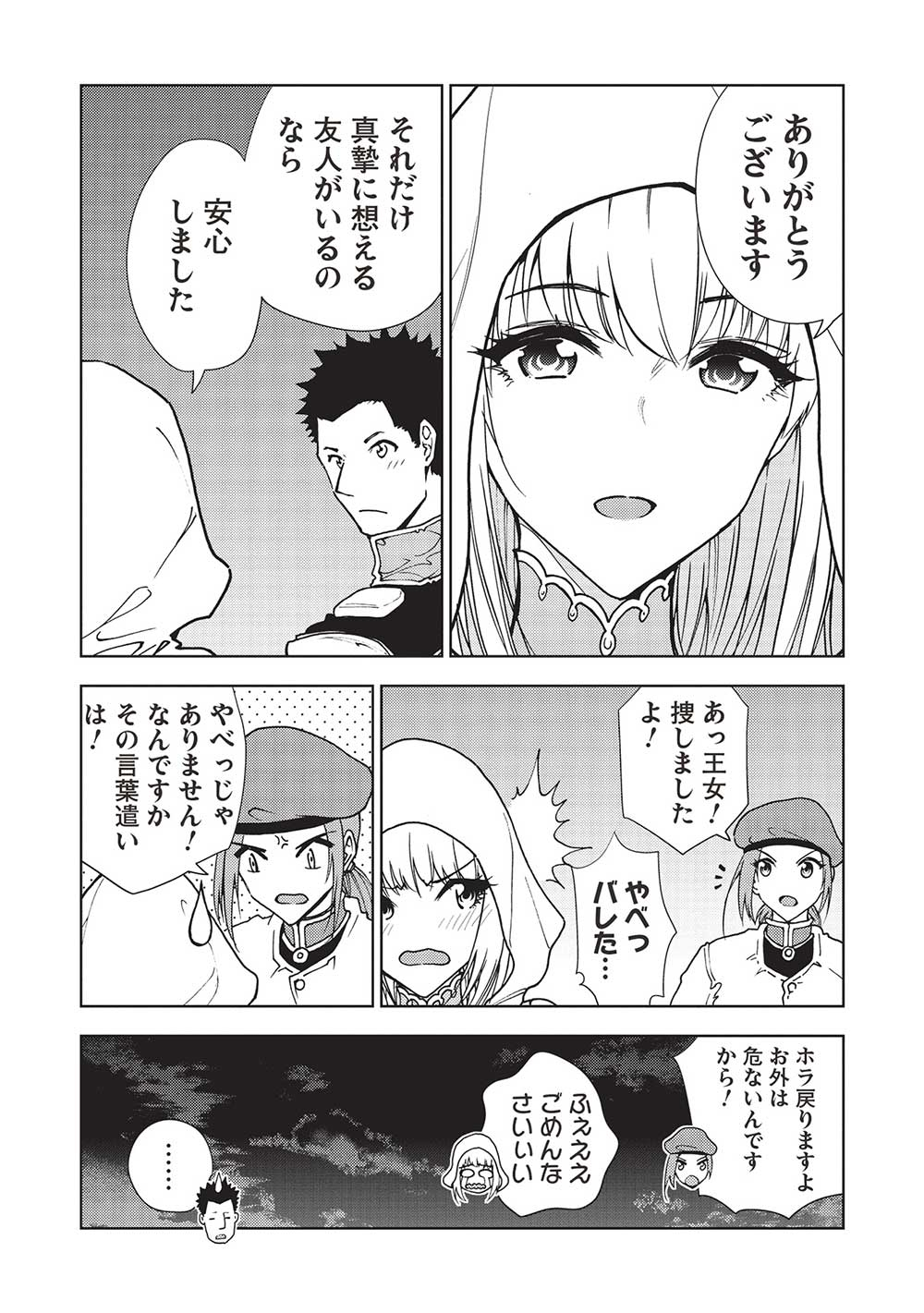 追放された落ちこぼれ、辺境で生き抜いてＳランク対魔師に成り上がる 第16話 - Page 19