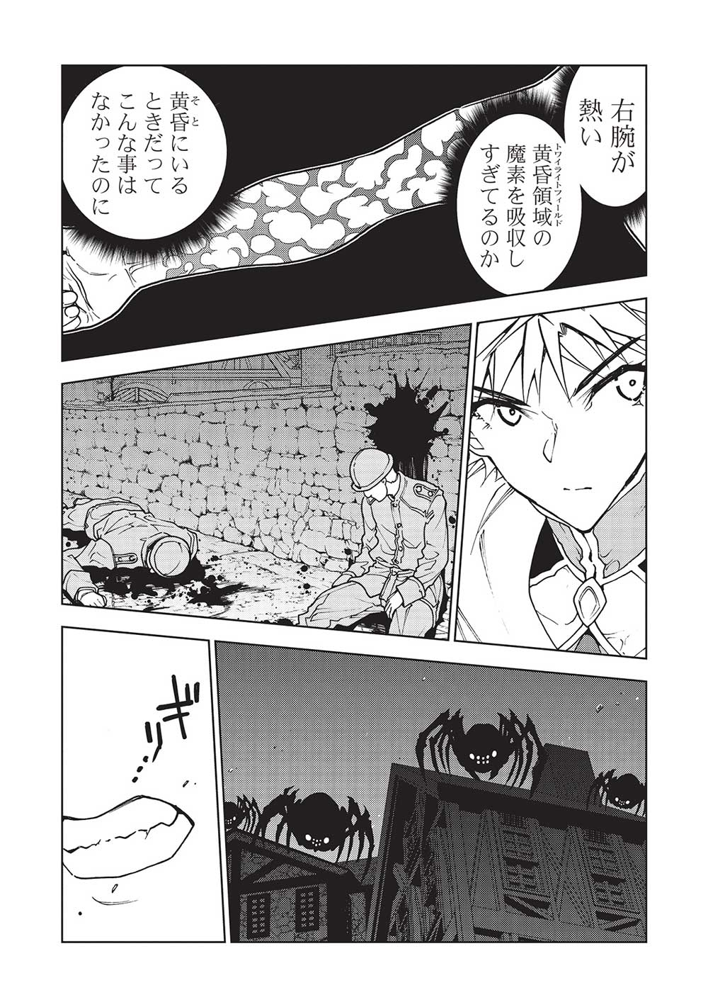 追放された落ちこぼれ、辺境で生き抜いてＳランク対魔師に成り上がる 第16話 - Page 21