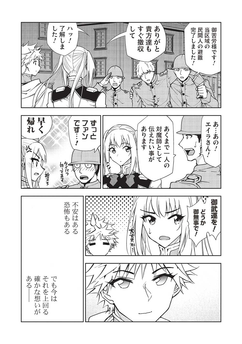 追放された落ちこぼれ、辺境で生き抜いてＳランク対魔師に成り上がる 第17話 - Page 3