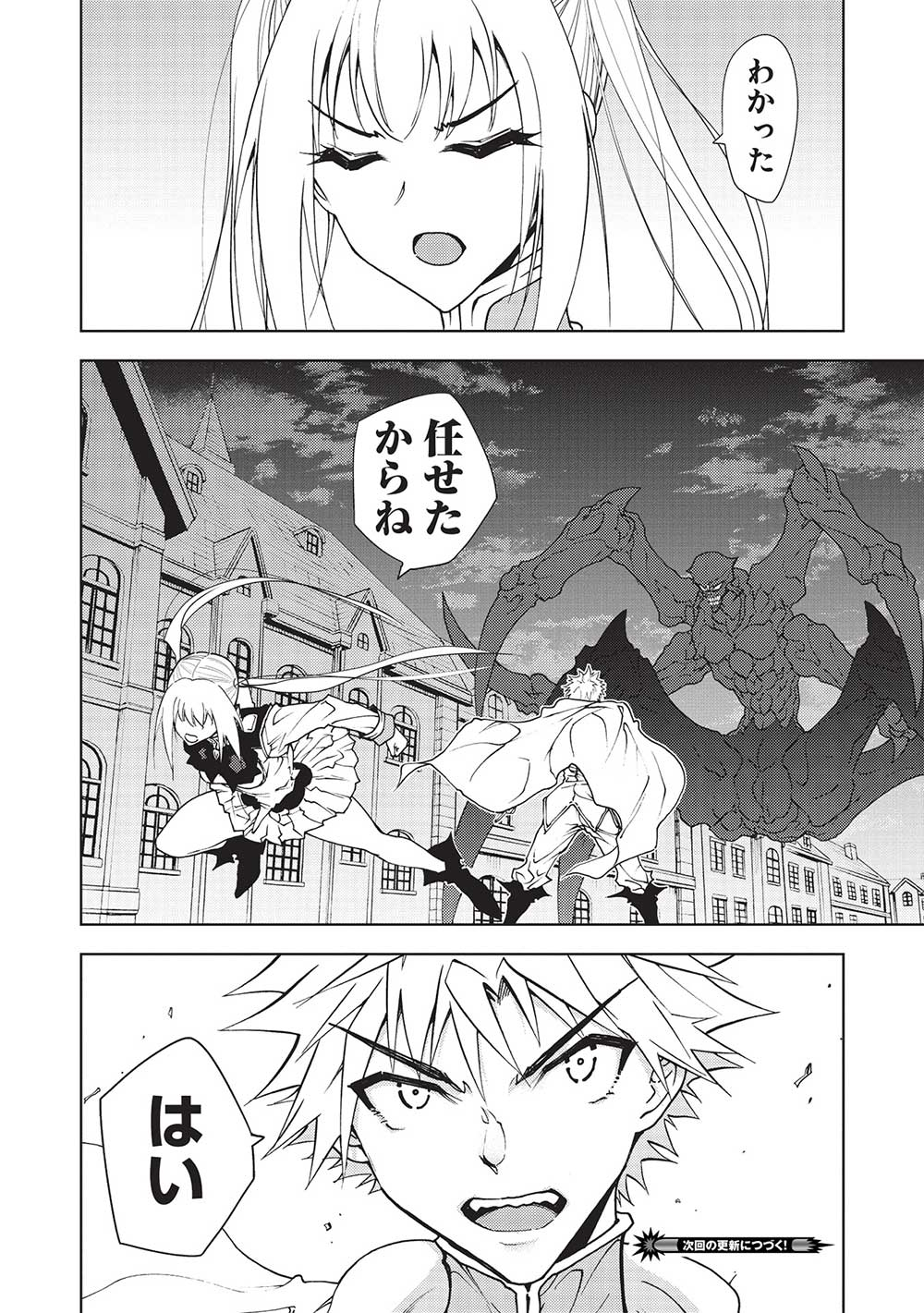 追放された落ちこぼれ、辺境で生き抜いてＳランク対魔師に成り上がる 第17話 - Page 14