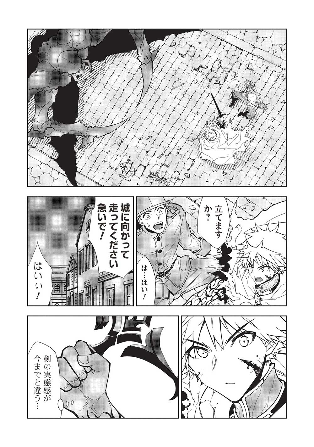 追放された落ちこぼれ、辺境で生き抜いてＳランク対魔師に成り上がる 第19話 - Page 2