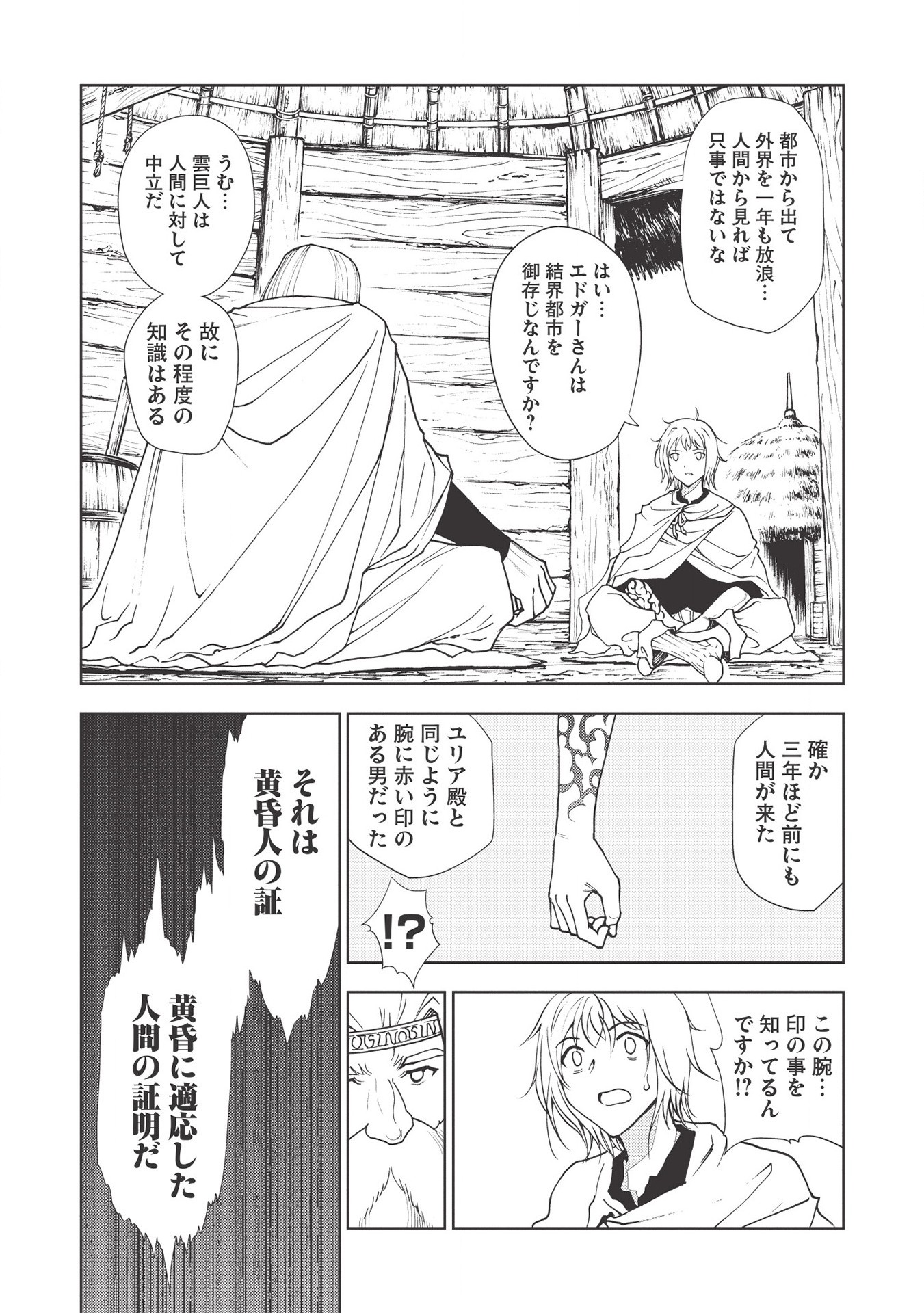 追放された落ちこぼれ、辺境で生き抜いてＳランク対魔師に成り上がる 第2話 - Page 6