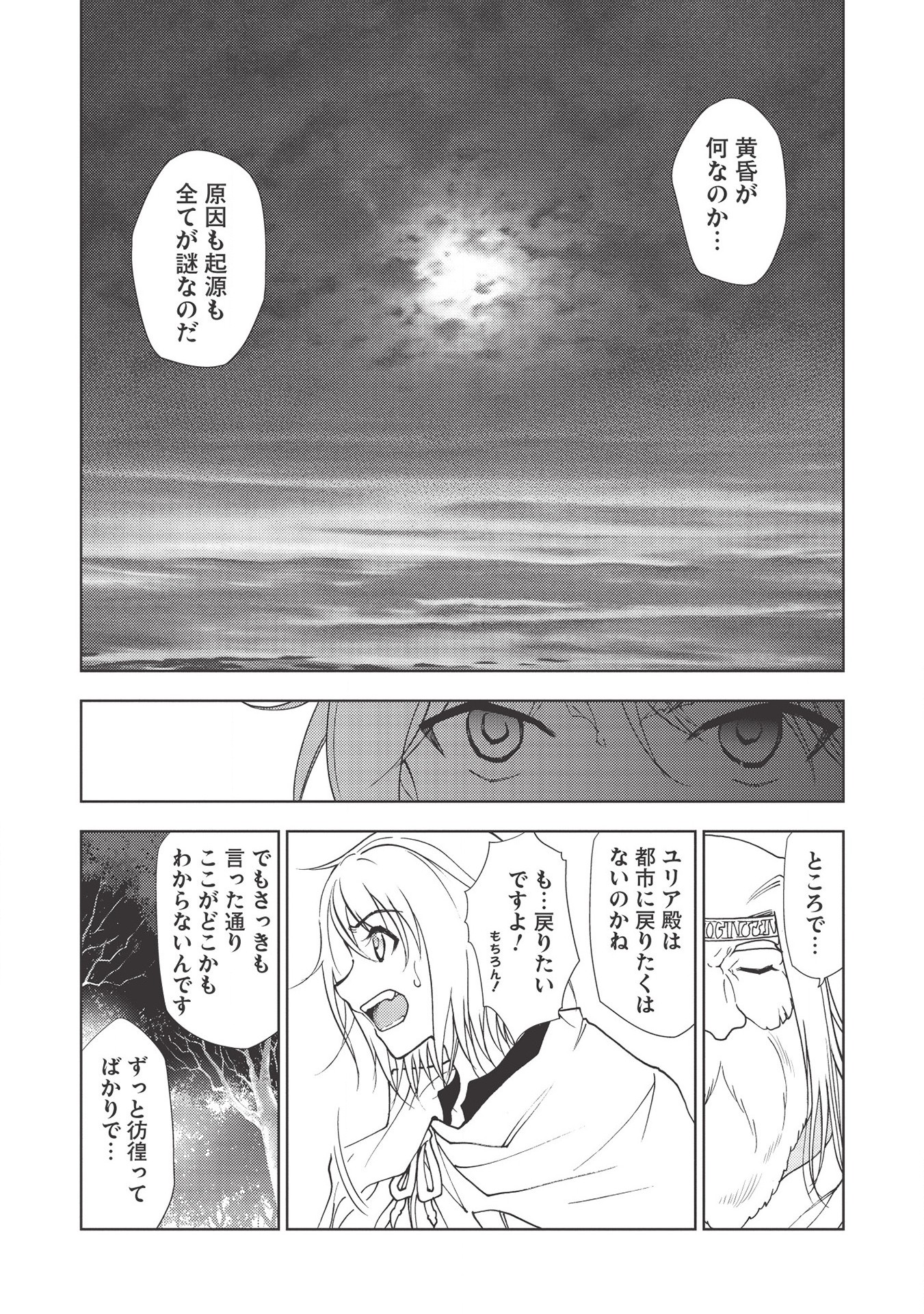 追放された落ちこぼれ、辺境で生き抜いてＳランク対魔師に成り上がる 第2話 - Page 9