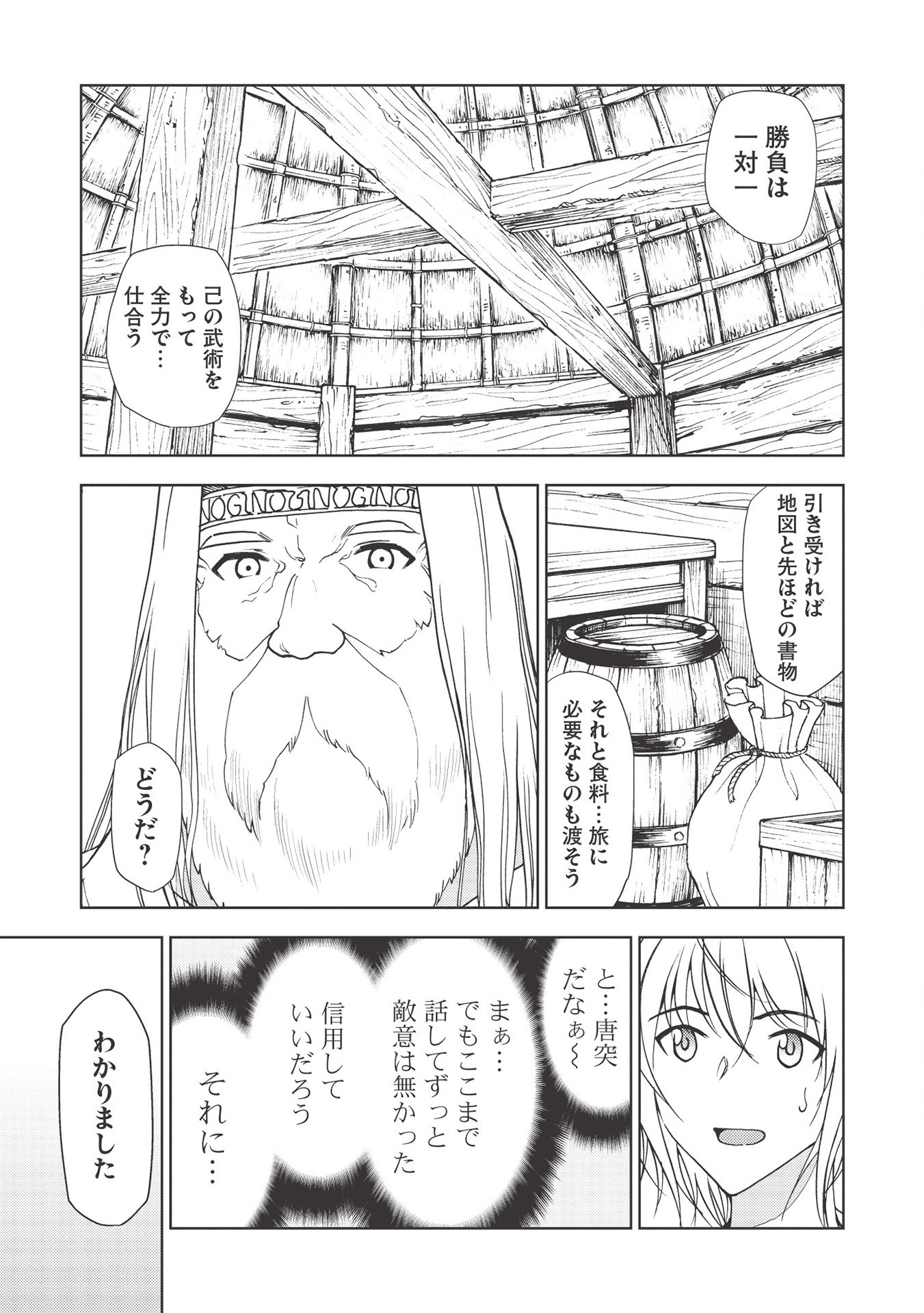 追放された落ちこぼれ、辺境で生き抜いてＳランク対魔師に成り上がる 第2話 - Page 11