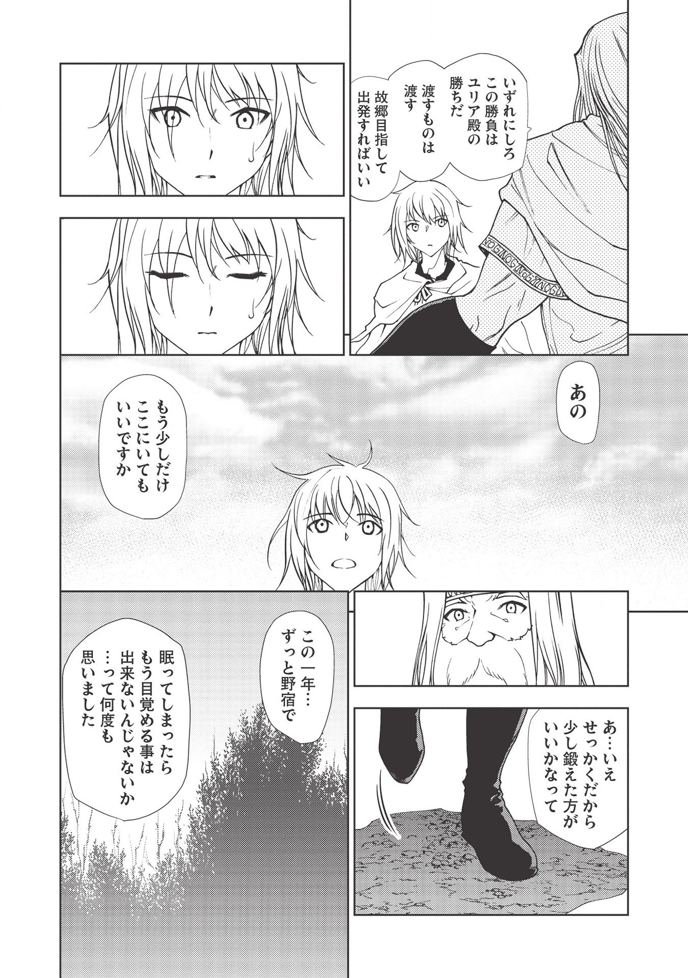 追放された落ちこぼれ、辺境で生き抜いてＳランク対魔師に成り上がる 第2話 - Page 20