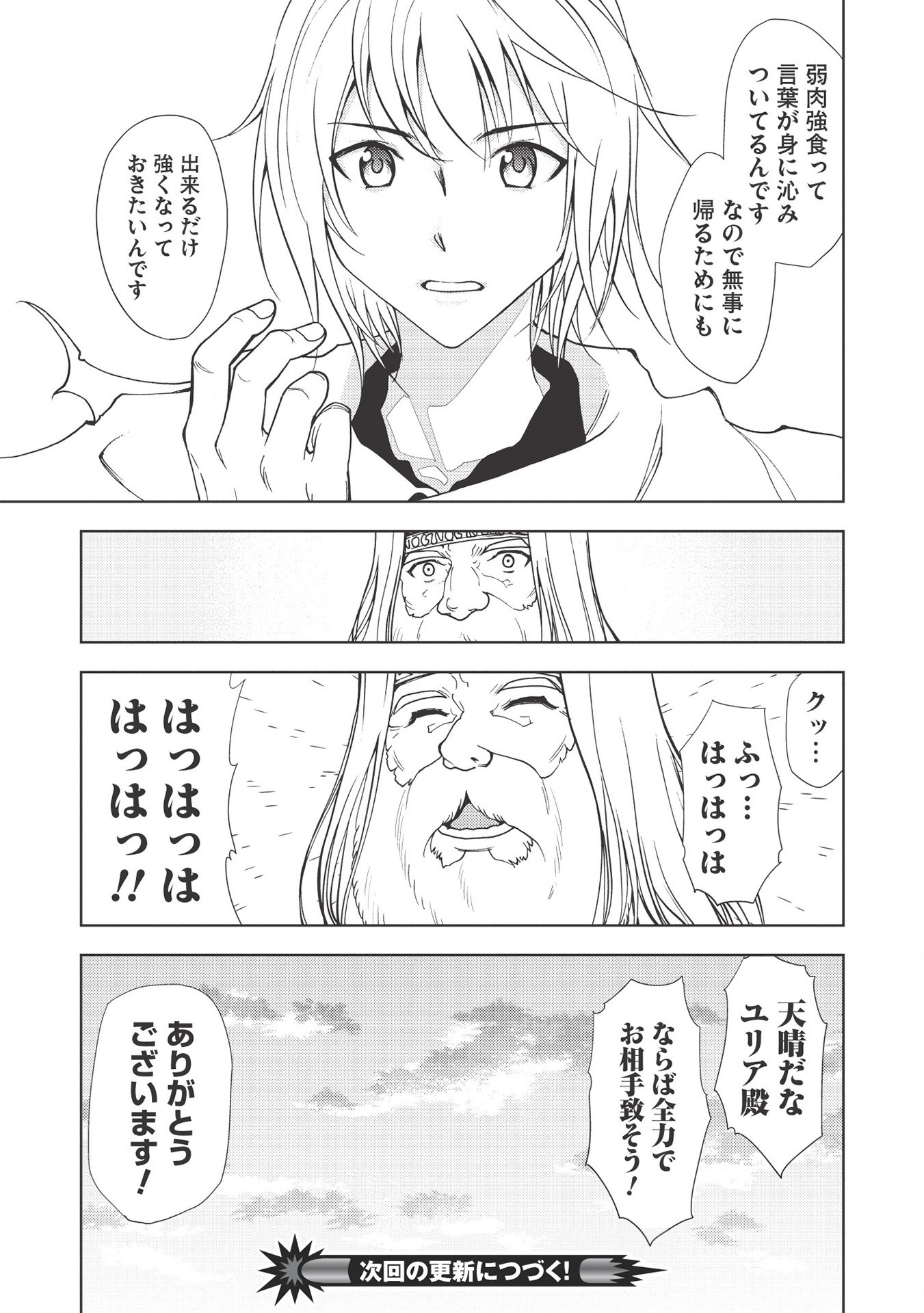 追放された落ちこぼれ、辺境で生き抜いてＳランク対魔師に成り上がる 第2話 - Page 21