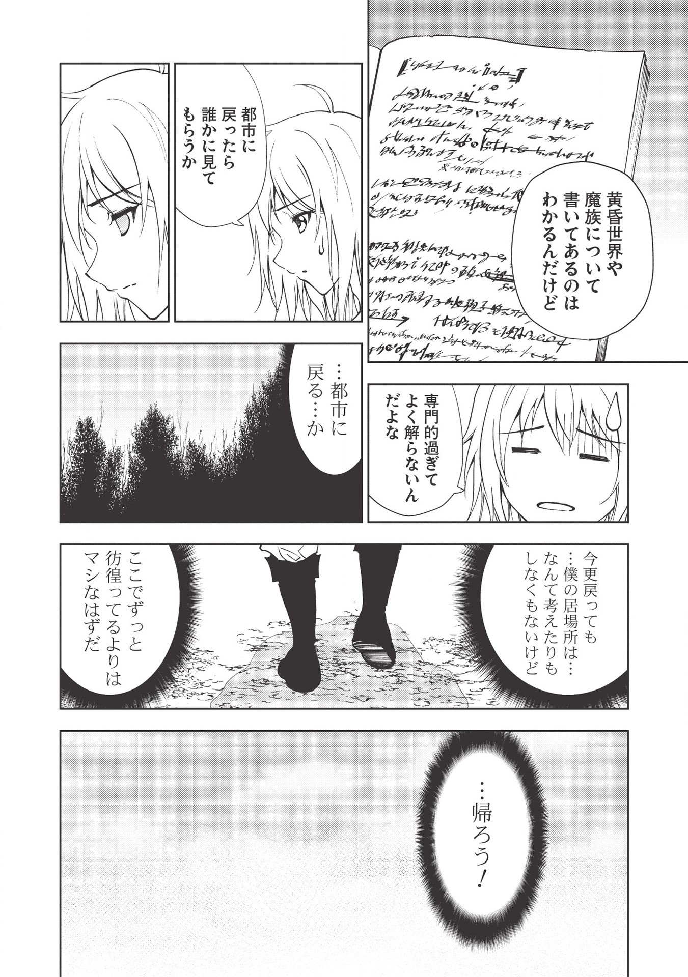 追放された落ちこぼれ、辺境で生き抜いてＳランク対魔師に成り上がる 第3話 - Page 2