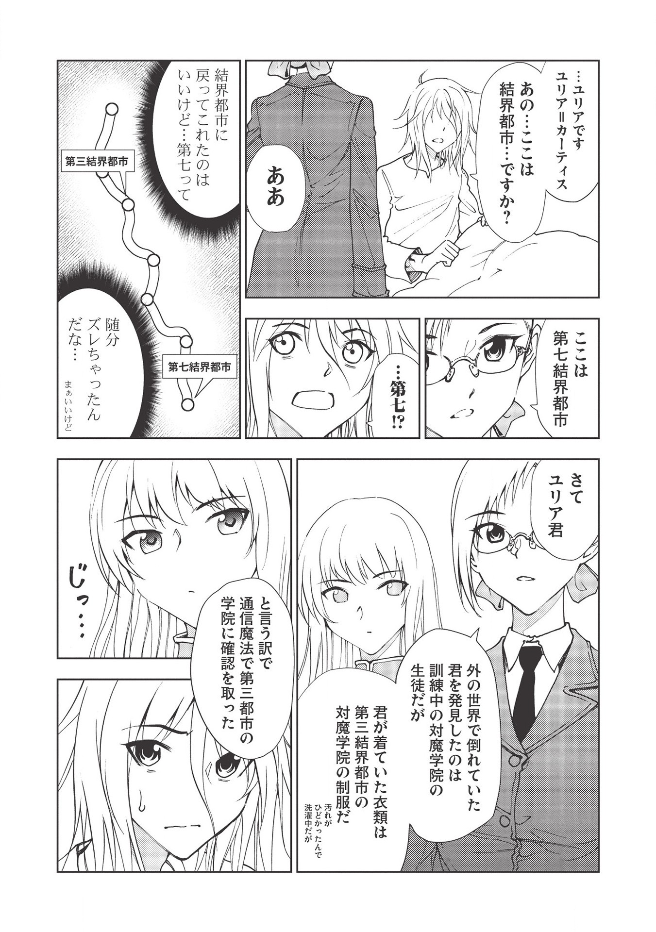 追放された落ちこぼれ、辺境で生き抜いてＳランク対魔師に成り上がる 第3話 - Page 8