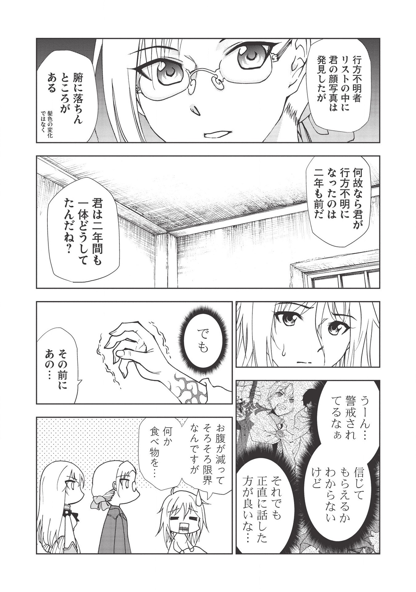 追放された落ちこぼれ、辺境で生き抜いてＳランク対魔師に成り上がる 第3話 - Page 9