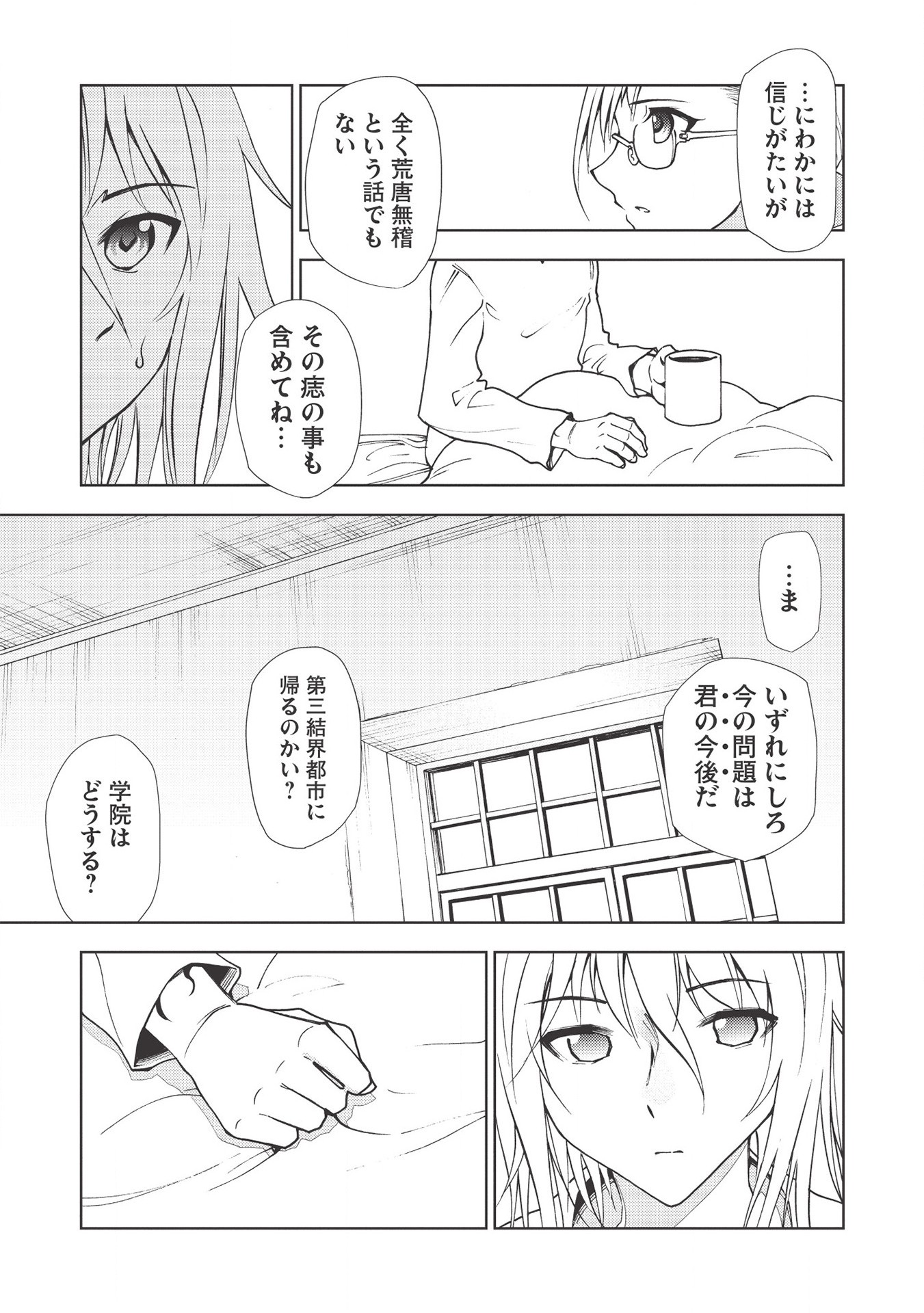 追放された落ちこぼれ、辺境で生き抜いてＳランク対魔師に成り上がる 第3話 - Page 11