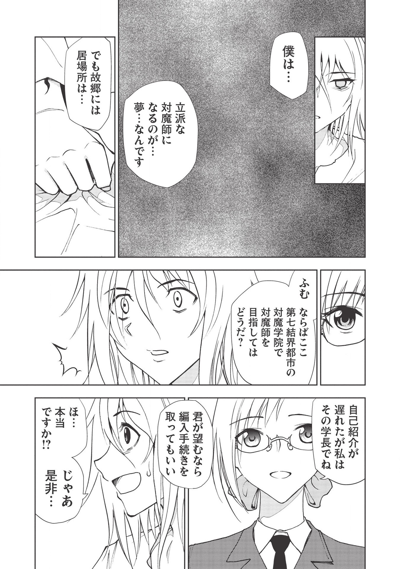 追放された落ちこぼれ、辺境で生き抜いてＳランク対魔師に成り上がる 第3話 - Page 12